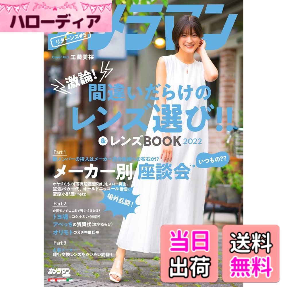 【送料無料】カメラマン リターンズ#5 間違いだらけのレンズ選び!! & レンズBOOK 2...