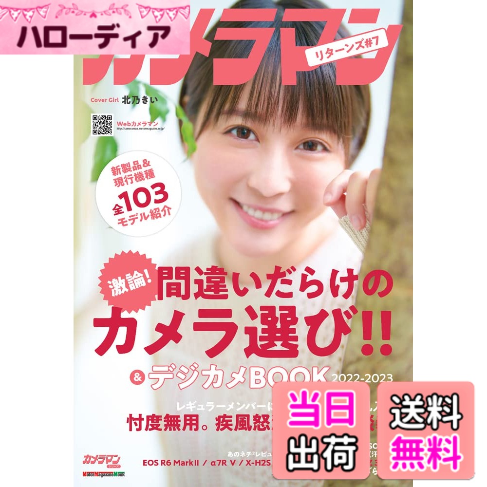 【送料無料】カメラマン リターンズ#7 間違いだらけのカメラ選び!! & デジカメBOOK...