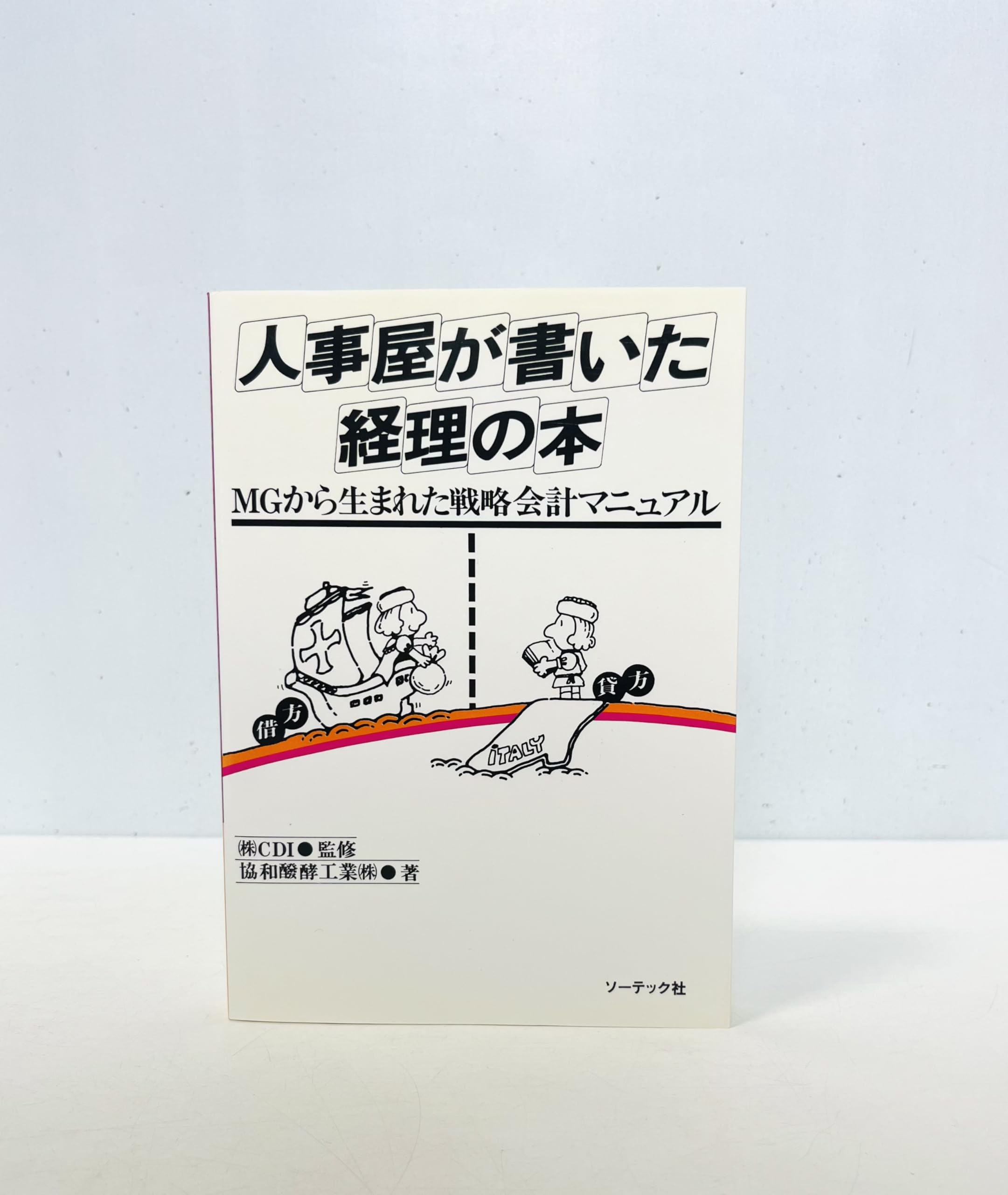 新品 希少名著 人事屋が書いた経理の本 全3巻セット 西順一郎 楽天市場】人事屋が書いた経理の本の通販