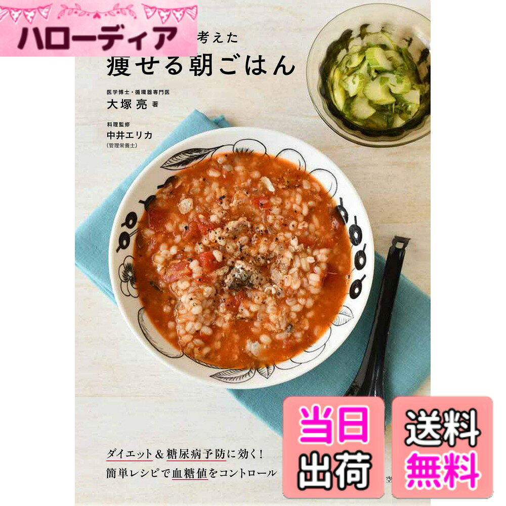 【送料無料】ダイエット&糖尿病予防に効く! 簡単レシピで血糖値をコントロール「お...