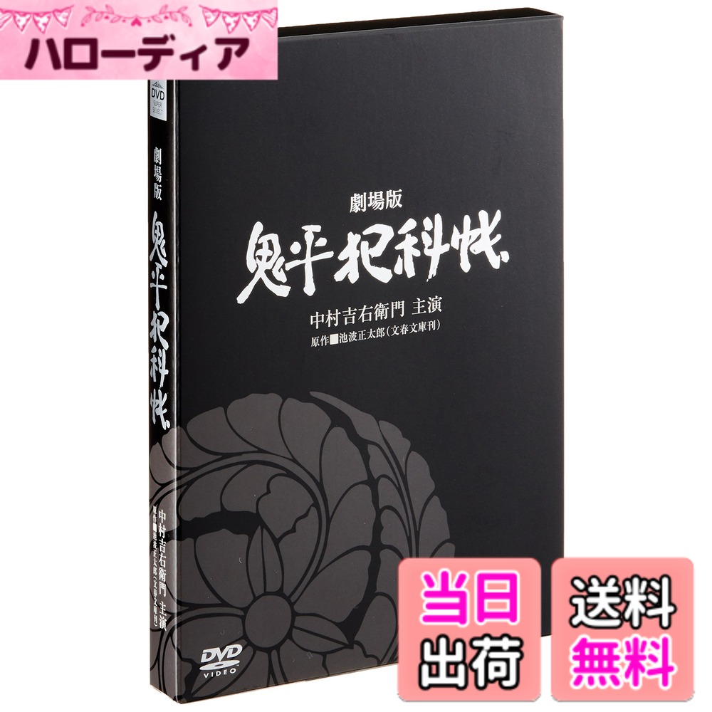 商品情報商品の説明レビュー 監督: 小野田嘉幹 原作: 池波正太郎 脚本: 野上龍雄 撮影: 伊佐山巌 音楽: 津島利章 美術: 西岡善信/倉橋利韶 出演: 中村吉右衛門/多岐川裕美/高橋悦史/石橋蓮司/江戸家猫八/蟹江敬三/梶芽衣子/世良公則/藤田まこと/岩下志麻 -- 内容（「CDジャーナル」データベースより）主な仕様