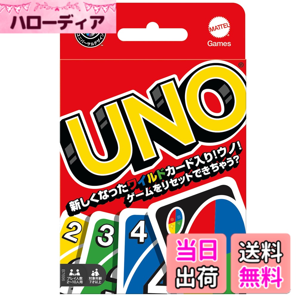 商品情報商品の説明商品紹介 発売以来、不動の人気を誇るカードゲームの定番中の定番「UNO(ウノ)」! 配られたカードを誰よりも早く場に切っていくカードゲーム。場に積まれているカードの同じ色か同じ数字のカードを切ることができる。最後の1枚になったら「UNO!」と宣言。手持ちのカードがなくなった人が勝ちとなる。 今回ウノはフルリニューアルされ、ポップになったパッケージデザインだけでなく、カードもより見やすくアップデート。 さらに、新たに4枚のワイルドカード(特殊カード)が追加! 大逆転を可能にする、指定したプレイヤーと全部のカードを取りかえできる「とりかえっこワイルド」。好きなルールをなんでも書き込める「白いワイルドカード」。 戦略を立てながらゲームを進めてよりエキサイティング! もちろんワイルドカードなしの、オリジナルウノと同じルールでもプレイ可能。大人から子供まで、家族や友達みんなで楽しめます。 [セット内容]カード:112枚、説明書:1枚 定番カードゲーム「UNO」。配られたカードを誰よりも早く場に切っていくカードゲーム。場に積まれているカードの同じ色か同じ数字のカードを切ることができる。最後の1枚になったら「UNO!」と宣言。手持ちのカードがなくなった人が勝ちとなる。ゲーム性をアップさせる特殊カードが入っているので、戦略を立てながらゲームを進めることができる。カード枚数108枚。対象年齢7才以上。2-10人用。 安全警告 無主な仕様 プレイ人数:2~10人対象年齢:7歳以上サイズ(cm):W9.2xD1.9xH14.6br大人から子どもまで、家族や友達みんなで楽しめます。※鉛筆は本商品に入っていません。