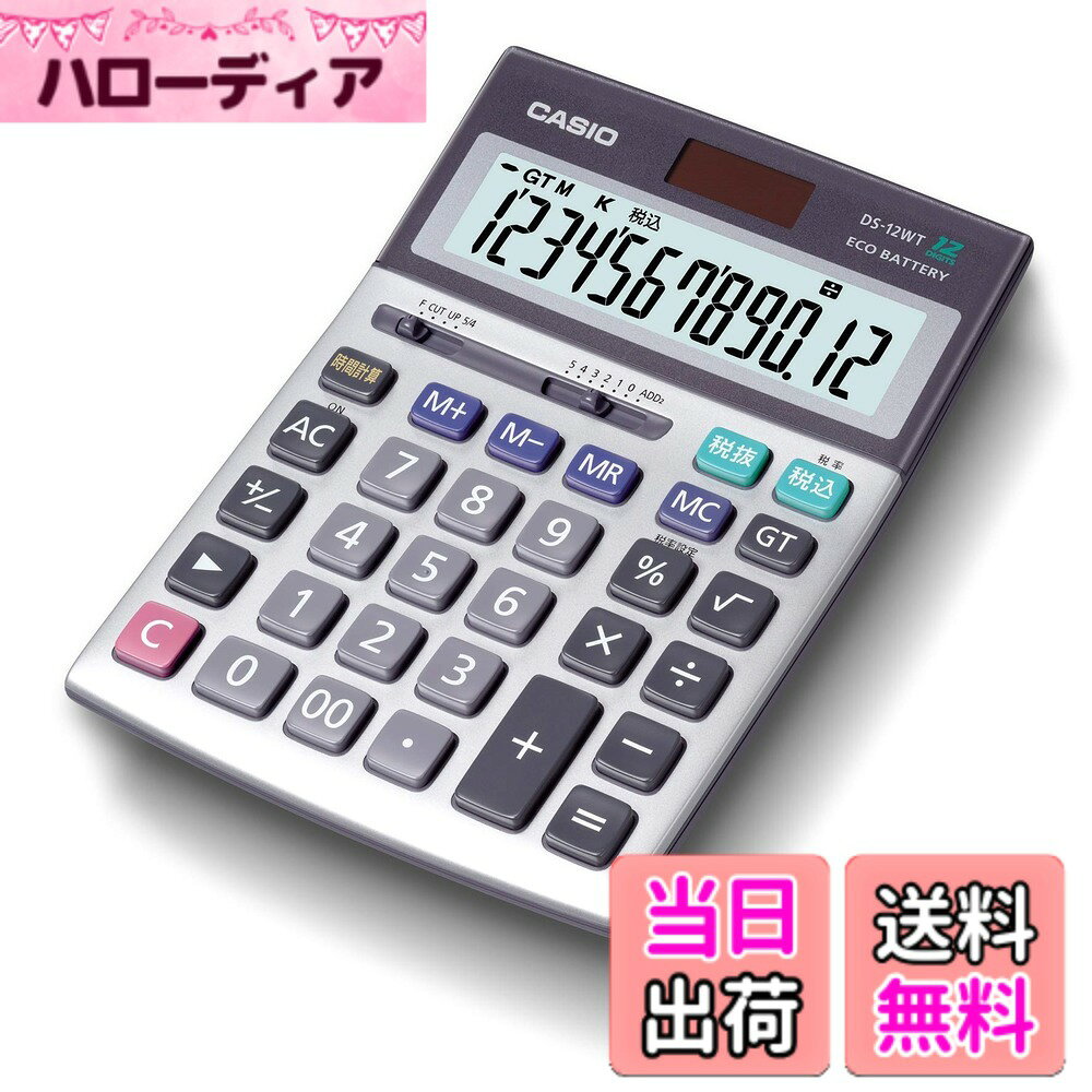 商品情報商品の説明商品紹介 ●桁数:8 ●電源種類:T・W・P(太陽電池と補助電池の併用)●電池数:1 ●電池寿命:約3年 ●大きさ(奥行x幅x高さ)mm:188x135x34.8 消費税計算もらくらく、税計算機能付き電卓。時間計算機能、12桁モデル。 ご注意（免責）＞必ずお読みください 参考価格として表示しているのは商品発売時点でのメーカーの想定した価格です。主な仕様 桁数:12br電源種類:T・W・P(太陽電池と補助電池の併用)(LR54)電池数:1 電池寿命:約3年大きさ(奥行x幅x高さ)mm:188x135x34.8br機能:税計算,時間計算,計算状態表示,キーロールオーバー機能(早打ち機能),3桁位取り表示