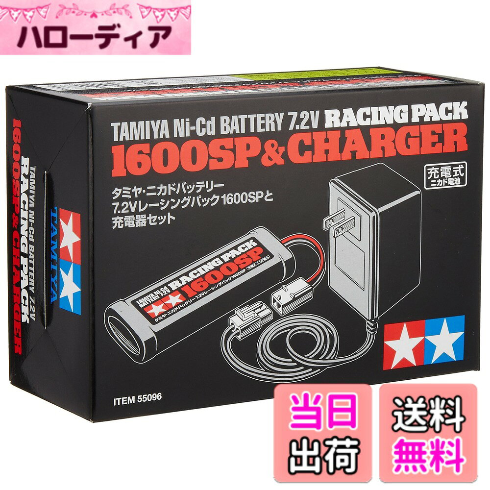 商品情報商品の説明商品紹介 7.2Vレーシングパック1600SPと専用充電器をセットしました。7.2Vレーシングパック1600SPは急速充電に適し、優れた放電特性を持つ電動ラジオコントロールモデル用のニカドバッテリーです。十分な性能と扱いやすいパワー特性を持ち、ビギナードライバーに最適。また練習走行用のバッテリーとしても使えます。セットの専用充電器を使って家庭のコンセント (交流100V) から7~8時間で充電でき、繰り返し使えて経済的です。また、充電器は通電を表示するパイロットランプ付。充電ミスを防ぎます。バッテリー:公称容量1600mAh 公称電圧7.2V サイズ135x47x25mm 重量約290g 充電器:サイズ50x41x73mm (突起部はのぞく) 。 安全警告 取扱説明書に従ってご使用ください。主な仕様 十分な性能と扱いやすいパワー特性を持ち、ビギナードライバーに最適。また練習走行用のバッテリーとしても使えます。セットの専用充電器を使って家庭のコンセント (交流100V)から7~8時間で充電でき、繰り返し使えて経済的です。また、充電器は通電を表示するパイロットランプ付。充電ミスを防ぎます。バッテリー:公称容量1600mAh 公称電圧7.2V サイズ135x47x25mm 重量約290g 充電器:サイズ50x41x73mm (突起部はのぞく)。7.2Vレーシングパック1600SPと専用充電器をセットしました。7.2Vレーシングパック1600SPは急速充電に適し、優れた放電特性を持つ電動ラジオコントロールモデル用のニカドバッテリーです。パッケージ重量: 1.42 pounds