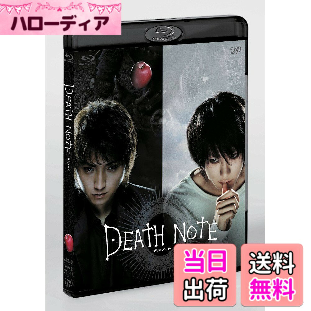 【送料無料】DEATH NOTE デスノート [Blu-ray]