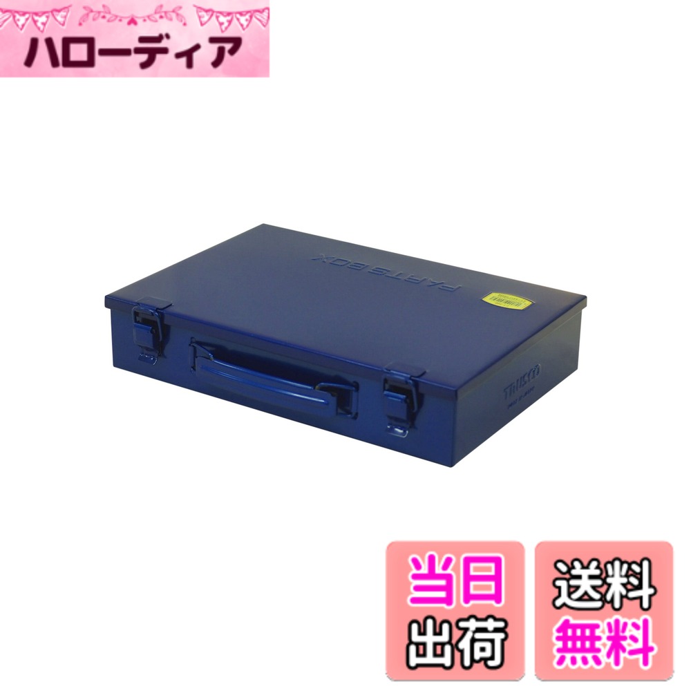 商品情報 商品の説明 商品紹介 ●小物パーツ収納に大変便利です。●ケースの中に3種類のプラボックスを組み合わせボックス内に敷き詰めることができます。(別売) ●小物パーツ収納に大変便利です。 ケースの中に3種類のプラボックスを組み合わせボックス内に敷き詰めることができます（別売） 主な仕様 色:ブルー 外寸(mm)間口x奥行x高さ:312x214x65 有効内寸(mm)間口x奥行x高さ:305x205x60 シリンダ錠(別売):不可 質量(kg):1.3 # 【送料無料】TRUSCO(トラスコ) パーツボックス プラボックス無 312X214X65 PT-36B あなたは、細かいパーツの整理に苦労していませんか？小物が散乱していると、必要なものを探すのに時間がかかり、イライラすることもありますよね。しかし、TRUSCOのパーツボックスを使えば、その悩みも解消されます。このボックスは、コンパクトでありながらも、機能性に優れています。高品質な素材で作られており、安心して使えます。収納力が高いので、小さなパーツや工具をスッキリと整理できます。また、明確なサイズ設計により、どこに何があるのか一目でわかります。これにより、作業効率が大幅に向上するでしょう。折角の時間を無駄にすることなく、スムーズに作業を進められるというのは、大きな利点です。さあ、TRUSCOのパーツボックスで快適な作業空間を手に入れてみませんか？ ## 積み重ね可能で省スペースを実現 TRUSCOのパーツボックスは、その特長の一つとして積み重ねが可能です。複数のボックスを重ねて収納できるため、狭いスペースでも効率よく管理できます。例えば、自宅の作業台やガレージに置いておく際、空間を有効に活用したいときに最適です。リビングやキッチンの一角に、趣味の材料や小物を整理するのにも便利です。 具体的には、ボックスのサイズは312mm x 214mm x 65mmで、小さなツールやパーツにも適しています。さらに、内寸も305mm x 205mm x 60mmと十分な広さが確保されており、多様な使用が可能です。持ち運びも容易で、質量はわずか1.3kgと軽量設計。これにより、趣味の道具やDIYの材料を気軽に運ぶことができます。荷物が多い日でも、重さを気にせずに持ち運ぶことができるのは、大きなメリットです。 また、特に注意したい点は、ボックス内の組み合わせが可能なことで、別売りのプラボックスを利用することで、さらに多段階の収納が実現できます。これによって、より細かいパーツ整理ができ、無駄な時間を省くことができます。整理整頓が得意でない方にも、使いこなしやすい設計となっているため、日常の負担を軽減できるでしょう。 ## 使用シーンが多彩なTRUSCOパーツボックス このパーツボックスは、家庭だけでなく、業務用としても活躍します。特に、工場や作業現場では、様々な小物や部品が必要です。整理整頓が求められる環境で、TRUSCOのパーツボックスは非常に役立ちます。例えば、電子部品、わずかにダメージのある工具、DIYプロジェクトに必要な部品など、さまざまな用途に応じて使えるのです。 さらに、趣味として模型作りやプラモデルに取り組む方にもおすすめです。細かいパーツを整理することで、集中力が増し、効率よく作業が進みます。工作や手芸といったアクティビティにおいても、多種類の素材をひとまとめにして管理できるため、整理整頓が苦手な方でも安心して使用できるでしょう。 具体的な例として、工場では部品が多く存在しますが、それらをこのパーツボックスを使って整理することで、作業の際に必要な部品を迅速に見つけられます。これにより、作業時間を短縮し、生産効率の向上にも寄与します。また、工作活動を行う専門学校や教育機関でも、このパーツボックスを利用することで、生徒がスムーズに学習できる環境が整います。 つまり、TRUSCOのパーツボックスは、家庭や業務現場での利用だけでなく、趣味や教育現場でも効果を発揮します。さまざまなシーンで役立つため、一度使ってみる価値があります。 ## 高耐久性で安心の品質 TRUSCOのパーツボックスは、耐久性も抜群です。高品質なプラスチックで製造されているため、長時間使用しても劣化しにくく、使い続けることでその真価を発揮します。使用中に破損する心配が少なく、安心して使い続けることができます。 また、色は鮮やかなブルーで、見た目にも明るさを加えます。整理整頓だけでなく、部屋のインテリアとしても映えます。このように、パーツボックスの見た目を気にする方でも満足できるデザインとなっています。 一方で、使用する際には、過度な重量をかけないように注意が必要です。適切な範囲内で使用することで、パーツボックスの寿命を引き延ばすことができます。また、劣化を防ぐためには、高温や直射日光を避ける場所での保管が望ましいです。これにより、ボックスの強度を保ちつつ、閑静な日常をサポートしてくれます。 さらに、ボックスは丸洗いできるため、清潔感を保つことも可能です。粉やゴミが気になる場合でも、気軽に洗えて常に綺麗な状態を保つことができます。特に、作業から帰った後に手を洗うように、ボックスも清掃してあげることで、いつも快適に使うことができるでしょう。 ## 快適な作業をサポートするTRUSCOパーツボックス TRUSCOのパーツボックスを手に入れることで、あなたの作業は驚くほど快適になるでしょう。その利点は数え切れませんが、特に整理整頓のしやすさは、多くの方からの評価を受けています。細かいパーツの管理が簡単になることで、業務用としても家庭用としても、多岐にわたるシーンで重宝されることでしょう。 また、軽量設計により、使いたい場所へ簡単に移動できるのも大きな魅力です。作業する場所や環境に応じたカスタマイズが可能です。さらに、耐久性の高さもあり、長く使えるため、コストパフォーマンスも良し。メンテナンスも容易なので、常に清潔に保てます。 このボックスを使えば、「散らかっている」と悩むことから解放され、快適な作業空間を作成することができるのです。気になっている方は、ぜひこの機会にTRUSCOのパーツボックスをお試しください。整理整頓がこんなに楽になるとは、きっと驚くことでしょう。 ## まとめ - TRUSCOのパーツボックスは、小物パーツの整理に最適。 - 積み重ね可能で、省スペースを実現。 - 使用シーンは多岐にわたり、家庭や業務用に最適。 - 高耐久性で、安心して長く使用できる。 - 使うことで、快適な作業環境が得られる。 このパーツボックスを使えば、日常のパーツ整理が驚くほど簡単になります。気軽にご利用いただけますので、ぜひお試しください！