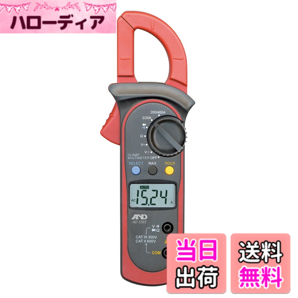 商品情報商品の説明◆交流電流測定用、回路を切断せずに通電状態のままで電流を測定できるクランプメーター。 ◆1999カウント表示。 ◆ピークホールド機能、データホールド機能、ダイオードテスト機能付き。 ◆オートレンジ切り替え。主な仕様 クランプ内径:約φ28mmbr交流電流(クランプ測定):2/20/200/400A *±(2.0%rdg+5d) *確度は最高確度を表示直流電圧:200m/2/20/200/600V *±(0.8%rdg+1d) *確度は最高確度を表示交流電圧:2/20/200/600V *±(1.2%rdg+5d) *確度は最高確度を表示抵抗:200/2k/20k/200k/2M/20MΩ *±(1.0%rdg+2d) *確度は最高確度を表示導通テスト:約50Ω以下でブザー音電源:単4形乾電池2本付属品:取扱説明書、電池(モニター用)、テストリード、ストラップ