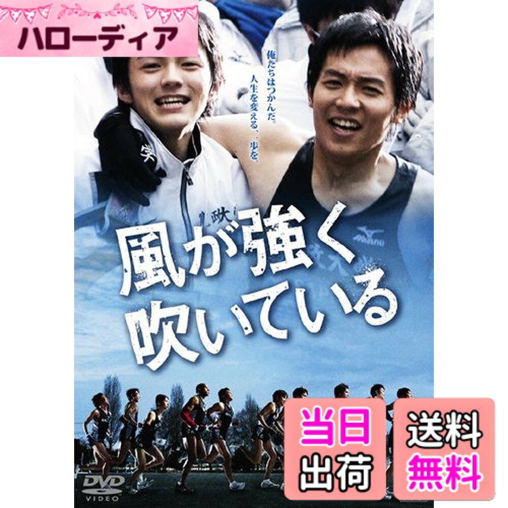 【送料無料】風が強く吹いている [DVD]