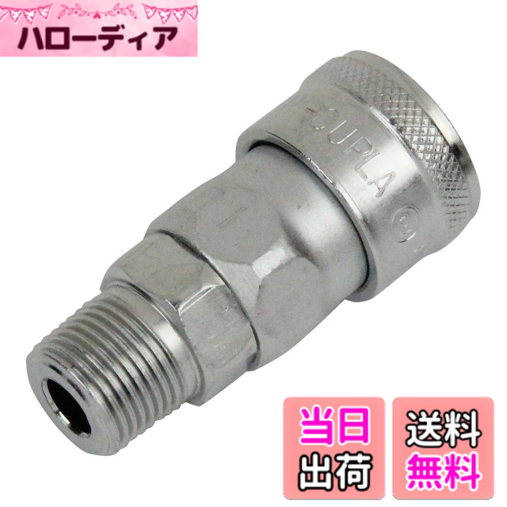 商品情報 商品の説明 商品紹介 あらゆる空気管をワンタッチで接続・分離できる 【用途】 エアー配管用ワンタッチ継ぎ手(汎用型ソケット) 【特徴】 ・工場内の空気配管から空気工具のホース接続用まで、汎用性に優れたカプラ ・重要な構成部品には熱処理を施し強度を向上 ・自動開閉バルブ内蔵 ・接続時のホースのネジレは自動的に解消 ・振動に強く流量が大きい ●工場内の空気配管から空気工具のホース接続まで、可能な汎用型空気配管用 主な仕様 相手側取付サイズ:Rc(PT)3/8 常用圧力:1.5MPa 仕様:めねじ取付用 適用流体:空気 加工:クロームメッキ、本体:鋼鉄 # 【送料無料】SK11(エスケー11) ハイカプラ Rc(PT)3/8 めねじ 30SM AS-4 工場でエアツールやホースを使う際、接続部分のトラブルは非常に面倒です。例えば、ホースが外れたり、接続できなかったりすると、作業が遅れてしまいますよね。そんな悩みを解消するのが、このSK11のハイカプラです。この商品は、あらゆる空気管を簡単に接続・分離できるワンタッチ式のソケットです。エアー配管用に特化しており、工場内での使用に最適です。強度も高く、振動に強いため、長持ちします。このカプラを使えば、因らずともスムーズな作業が実現でき、生産性も向上するでしょう。ぜひ、あなたの作業環境にお役立てください。 ## SK11ハイカプラの基本情報 SK11ハイカプラは、汎用型のエア配管用ワンタッチ継ぎ手です。この製品は、エアー配管から空気工具のホース接続まで幅広く対応しています。具体的には、相手側取付サイズがRc(PT)3/8、常用圧力は1.5MPaと、一般的な工場での使用に適した仕様です。このカプラは、精密加工された鋼鉄素材で作られており、その表面にはクロームメッキが施されています。このような加工により、耐久性が向上しています。 さらに、自動開閉バルブが内蔵されているので、接続時に手間がかからず、スムーズな使用が可能です。また、ホースのネジレも自動的に解消される設計となっているため、作業中のストレスを軽減してくれます。 工場内の振動にも強く、流量も大きいため、エアー工具の稼働をスムーズに行えます。このカプラを使用することで、作業効率が劇的に向上します。特に、エアー配管を頻繁に使用する場面では、その効果を実感できるでしょう。 このSK11ハイカプラは、特に空気配管において信頼性が高く、長期間の使用にも耐える設計がされています。もし、あなたがエアー工具を頻繁に使用するのであれば、ぜひこのカプラを検討してみてはいかがでしょうか。 ## SK11ハイカプラの特徴と利点 SK11ハイカプラには多くの特徴があり、これが選ばれる理由です。まず、最大の利点はそのワンタッチ式の接続です。従来のネジ式ではなく、ワンタッチで接続できるため、作業時間の短縮につながります。特に、忙しい現場では、いかに早く接続できるかが重要です。このカプラがあれば、素早く作業に移れるので、大きな効率アップが期待できます。 また、エアツールに必要な圧力をしっかりと保つ設計になっています。常用圧力が1.5MPaで、工業用途に適した性能を持っています。このため、さまざまなエアツールと安心して組み合わせられます。 耐久性も優れており、熱処理が施されています。これにより、破損のリスクを大幅に減少させ、長期間の使用が可能です。特に工場などの忙しい環境では、故障のリスクを最小限に抑えることが求められます。 さらに、振動に強いため、接続部が外れにくいのも大きなメリットです。これにより、作業中に予期せぬトラブルが発生するのを防ぎ、より安全に作業を進めることができます。 特に、接続時のホースのねじれを解消する機能は、地味に嬉しいポイントです。これによって、ホースの交換作業もスムーズに行うことができ、ストレスが軽減されます。 このように、SK11ハイカプラは多くの面で日常の作業を支えてくれるアイテムです。もしまだお試しでないのであれば、ぜひその利点を体験してみてください。 ## SK11ハイカプラの使い方と注意点 SK11ハイカプラの使用は非常に簡単ですが、いくつかの注意点もあります。まず、接続を行う際には、必ずホースとカプラが清潔であることを確認しましょう。汚れが付着していると、正しく接続が行えなくなることがあります。 次に、ホースやカプラをしっかりと押し込むことが重要です。軽く押し込むだけでは不完全な接続になる可能性があるため、押し込む際には、しっかりと力を入れましょう。これにより、しっかりとした接続が実現できます。 また、このカプラは、空気専用ですので、他の流体での使用は避けてください。流体が異なる場合、カプラが傷んだり、最悪の場合破損するリスクがあります。 使用後は、ホースとカプラを分離することも簡単です。その際も、手を使って引っ張るのではなく、ワンタッチの機構を利用して分離してください。適切な方法で扱うことで、カプラの寿命を延ばすことができます。 もし、初めて使用される場合は、取扱説明書をしっかりとお読みいただくことをお勧めします。基本的な仕様や取り扱い方を理解することで、無駄なトラブルを未然に防ぐことができます。 まとめておくと、接続する際には清潔さとしっかりとした装着を心がけ、流体に注意し、取扱説明書を読むことが大切です。この基本を押さえておけば、SK11ハイカプラの性能を最大限に活かせるでしょう。 ## SK11ハイカプラの活用シーン SK11ハイカプラは多様なシーンで活用できます。まず、工場内ではエアー工具の接続に最適です。例えば、エアーコンプレッサーからのホース接続や、エアーライティング用の工具など、さまざまな用途に使えます。接続が非常にスムーズであり、急な作業にも対応できます。 さらに、DIY愛好者にとっても便利なアイテムです。ガーデニングや車のメンテナンス、各種工具の空気供給にも役立ちます。特に、充填作業や洗浄作業での使用が多いです。そのため、家庭でも大変重宝します。 また、接続時にホースのねじれが解消されるため、使いやすさの面でも優れています。作業がスムーズに行えることは、大きなメリットです。 さらに、振動に強い設計は、工場だけでなく、屋外作業でも大いに役立ちます。過酷な条件下でも使える堅牢なカプラなので、農業や建設現場でも安心して使用できます。 このように、SK11ハイカプラは、多種多様な作業シーンで活用でき、使い勝手が非常に良い商品です。あなたの作業環境に合った用途でぜひお使いください。 ## まとめ - SK11ハイカプラはワンタッチ式でエアツールに最適。 - 常用圧力は1.5MPaで、工場でも安心。 - 徹底した耐久性で長期間使える。 - 接続時のストレスを軽減する設計。 - DIYや外作業でも幅広く使用可能。 ぜひ、このSK11ハイカプラを検討し、あなたの作業に密接に寄与する存在にしてください。