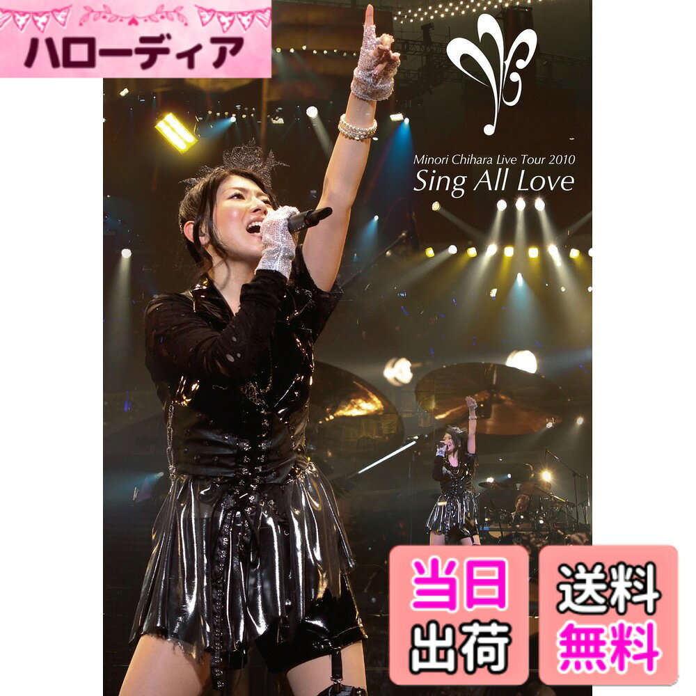 【送料無料】Minori Chihara Live Tour 2010~Sing All Love~LIVE [DVD]