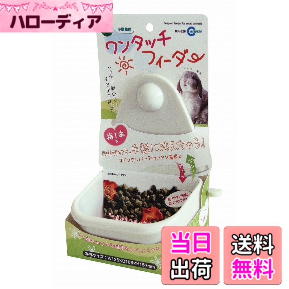 【送料無料】マルカン ワンタッチフィーダー 1個