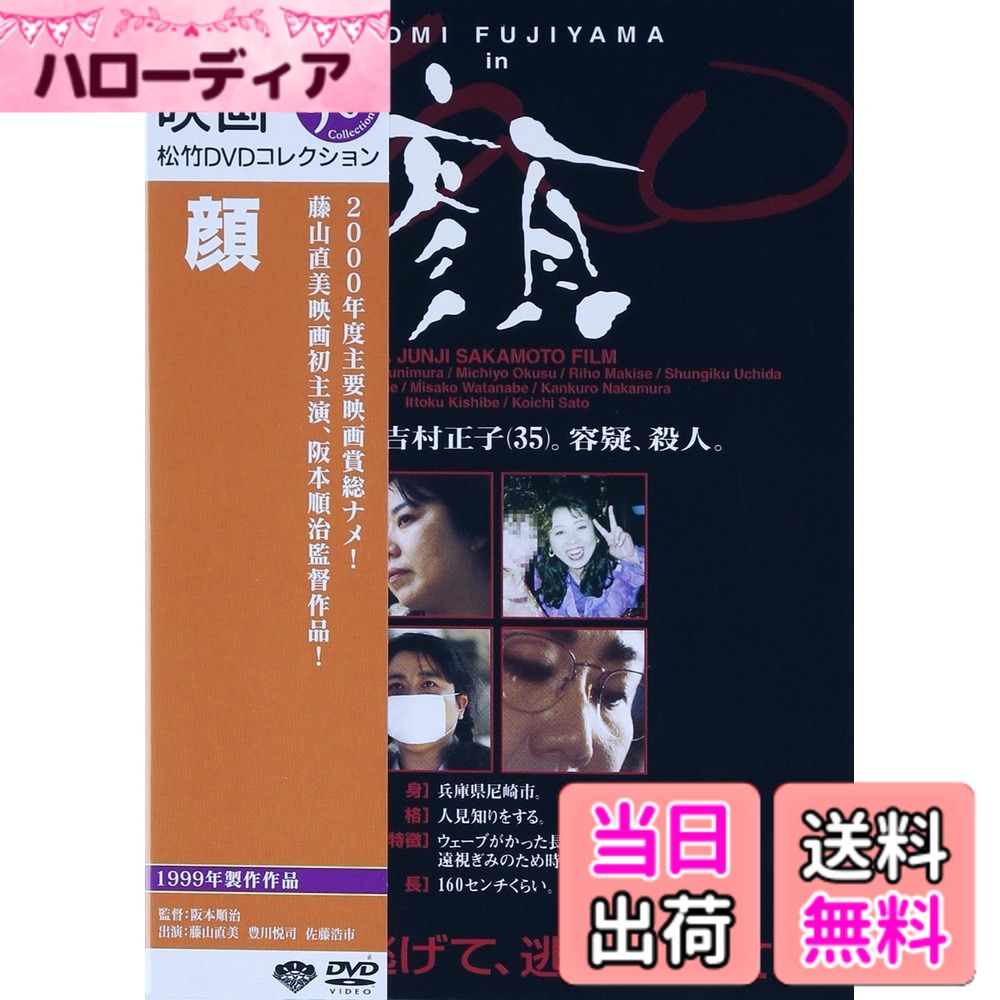 商品情報商品の説明2000年度主要映画賞総ナメ！ 藤山直美映画初主演、阪本順治監督作品！ 製作年　1999年 ●当時の映画賞を総ナメ！ 第24回日本アカデミー賞 最優秀監督賞・優秀作品賞・優秀脚本賞・優秀助演女優賞 第55回毎日映画コンクール 日本映画大賞・監督賞・主演女優賞 2000年度キネマ旬報賞 日本映画作品賞・日本映画監督賞・主演女優賞・助演女優賞・脚本賞・読者選出日本映画第1位 第25回報知映画賞　最優秀作品賞・最優秀主演女優賞 第13回日刊スポーツ映画大賞　監督賞・助演女優賞 第22回ヨコハマ映画祭　作品賞・監督賞・脚本賞・主演女優賞・審査員特別賞 2001朝日ベストテン映画祭ベストオブシネマ2000 日本映画第1位 あの頃映画　松竹DVDコレクションとは？ 映画会社松竹ならではの大作映画、こだわりの映画、良質映画の数々を、今だからリバイバル。 名監督・名優たちが活躍したあの頃の映画を、ご自宅で気軽に楽しめるDVDコレクションとして、100本を超える充実のシリーズラインナップでお届けします。 ＊この商品は、既発の商品と同仕様、同内容になります。主な仕様
