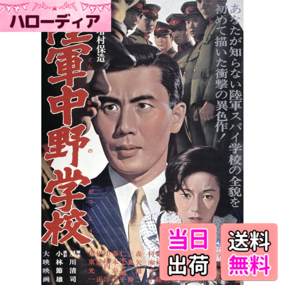 商品情報商品の説明【大映設立70年記念】 市川雷蔵が知性派スパイをクールに演じる人気シリーズ! 実在期間を描くリアルなスパイ・サスペンス! 日本映画界が誇るスパイ映画の名作! あなたが知らない陸軍スパイ学校の全貌を初めて描いた衝撃の異色作! 三好次郎ら18人の少尉たちは上層部の命令で日本陸軍のスパイ養成機関・陸軍中野学校へ。 彼らは戸籍を抹消され、過酷な特殊訓練を受けるが、ひとり、またひとりと脱落していく。 【特典】 劇場予告篇、スタッフ・キャスト解説、フォトギャラリー 【スタッフ】 監督:増村保造 脚本:星川清司 【共演】 小川真由美 待田京介 加東大介 *仕様などは変更する可能性もございます。ご了承ください。 (C)1966角川映画主な仕様