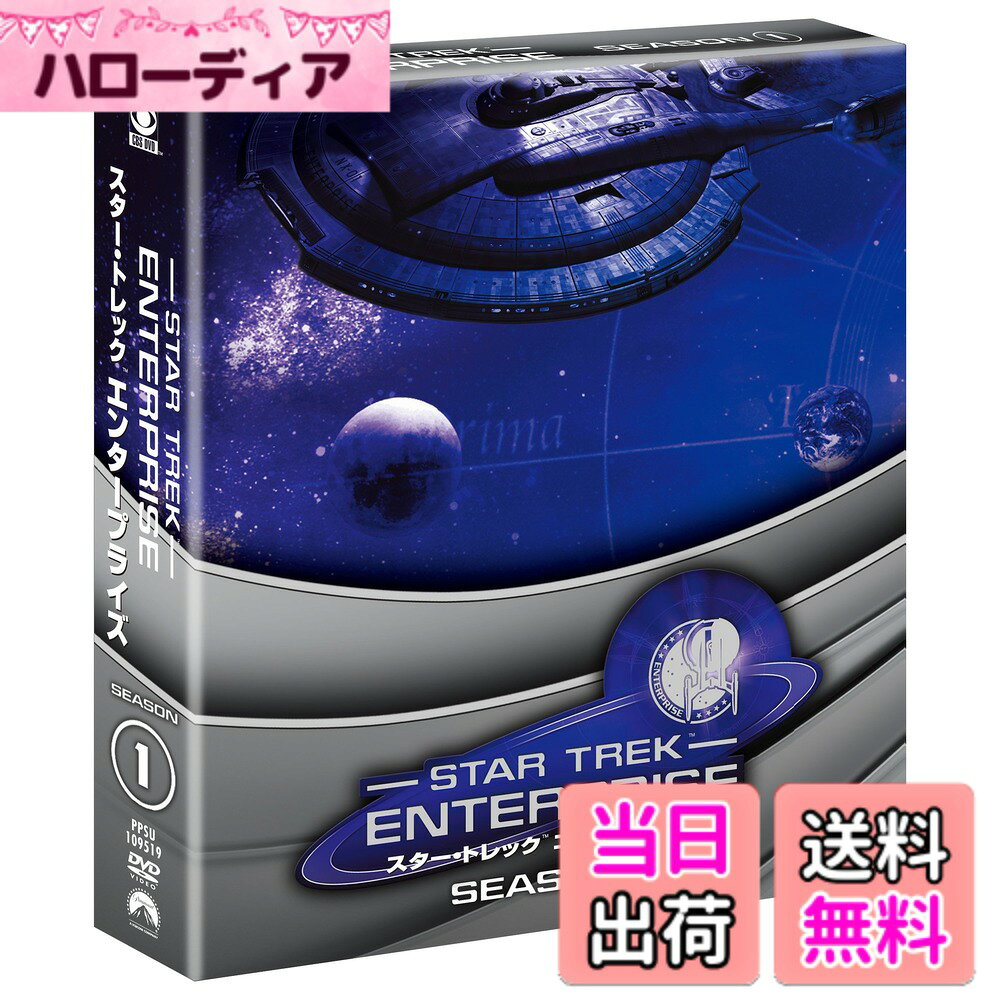 商品情報商品の説明パラマウントの「大人気TVシリーズ」が、嬉しいプライスで各シーズン全話イッキ見できる! * 各シーズン全エピソードを一挙収録! * どの商品も各\4,995(税込)のトク選プライス! * かさばらないスマートサイズの商品パッケージ! すぐそこにある未来…人類が今、宇宙へ旅立つ── 「スター・トレック エンタープライズ」 シーズン1トク選BOX シーズン2トク選BOX シーズン3トク選BOX シーズン4トク選BOX主な仕様