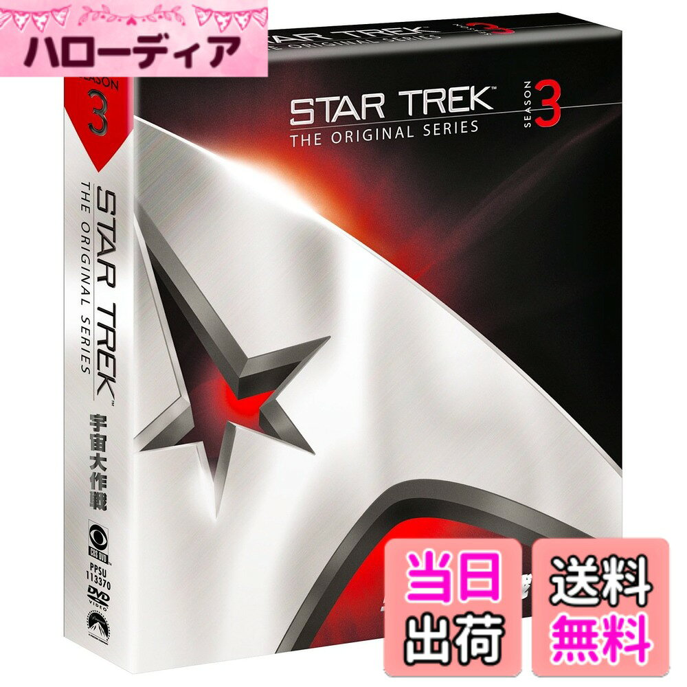 商品情報商品の説明●SFテレビドラマの金字塔をイッキ見できるトク選BOX登場! ●かさばらないスマートサイズに、シーズン全エピソードを一挙収録! 宇宙、それは人類に残された最後の開拓地である。そこには人類の想像を絶する新しい文明、新しい生命が待ち受けているに違いない。これは人類初の試みとして5年間の調査旅行に飛び立った宇宙船U.S.S.エンタープライズ号の驚異に満ちた物語である。 ◆DVD特典映像 【Disc7】 ●ビリー・ブラックバーンの宝箱:貴重なホームムービーと特別な思い出 パート3 ●“人類未踏の地への旅"第3シーズン ●スター・トレック 夢がかなったコレクター ●役者たちの素顔:ウォルター・ケーニッグ ●主任機関士日誌 ●ミスター・スールーの回想 ●スター・トレックの衝撃 ●スター・トレック コレクション ●航星日誌:ロバート・ジャストマン ●各エピソード予告編(Disc7は収録なし)主な仕様
