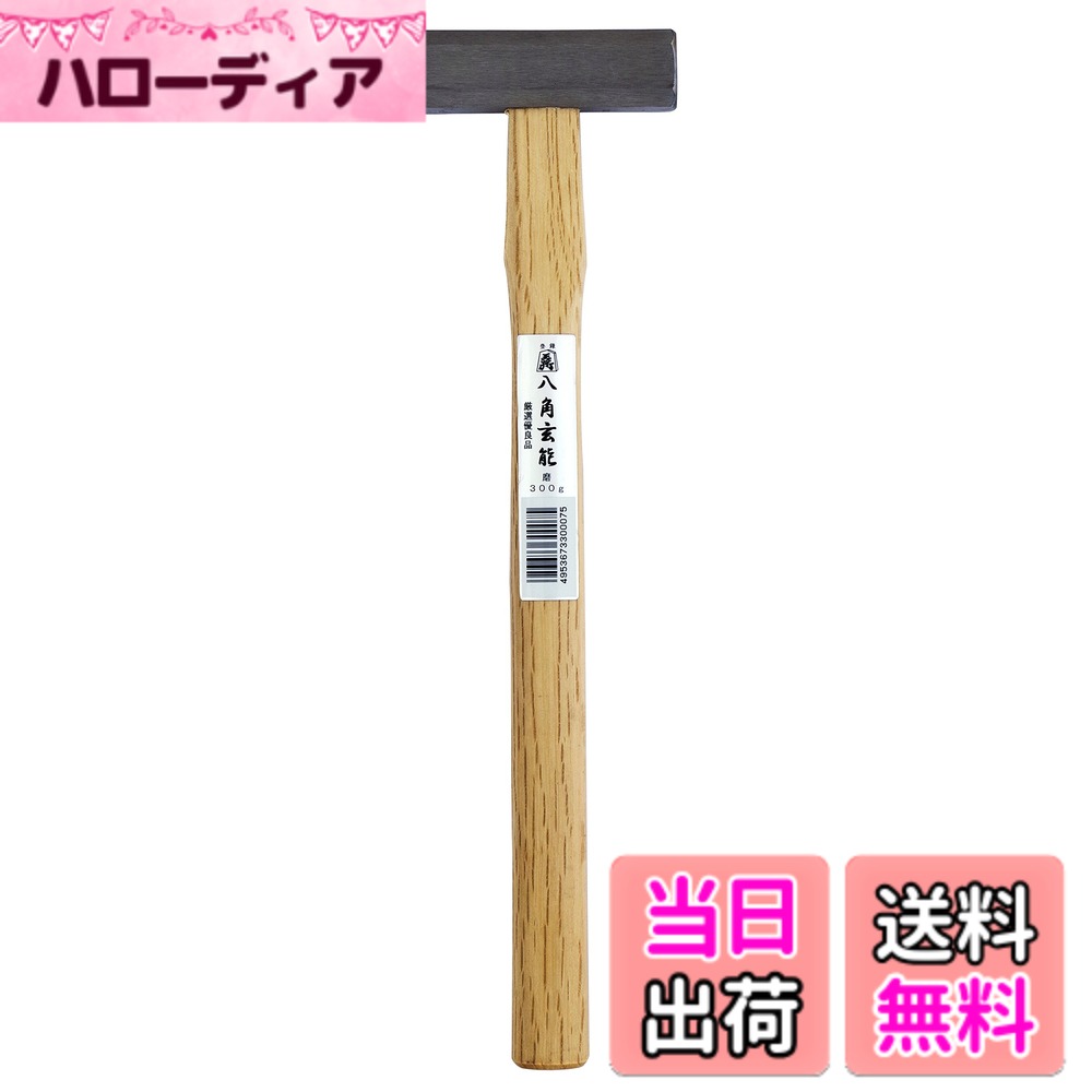 商品情報商品の説明●側面が使えるので狭い所での横打ちもできます。 ●角部も打ち易いため多業種に用いられます。 ●頭部は、磨き品です。 ●釘打ち用に。主な仕様 製造国:日本全長:330mmbr頭長:84mmbr口径:21x25mm