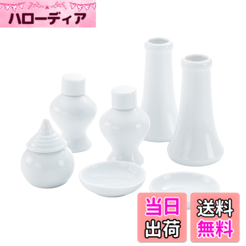 商品情報 商品の説明 ●セット内容・ サイズ 榊立(さかきたて):3寸(9.5x5.5cm)x2個 瓶子(へいじ) :2寸(6.7x4.3cm)x2個 水玉(みずたま) :1.5寸(6x4.5cm)x1個 皿 (さら) :1.8寸(1.3x5.3cm)x2個 磁器製、無地の神具セットです。 瓶子(へいじ・へいし)には御神酒、水玉(みずたま・すいき)には水を入れます。 瓶子・水玉の蓋は上げる直前まで閉めておきますが、神前に上げたら開けて下げるときには閉めます。 皿は向かって右に塩、向かって左に米を入れます。 主な仕様 陶磁器製・神具セット(小) 神棚をお祀りする際にお供えを入れる器のセット 必要最低限のセットとなっており、榊立て、水玉(水)、瓶子(御神酒)、皿(米、塩)の7点セット ユニット数: 1個 # 【送料無料】神棚の里 お供えに必要なものがそろった シンプルできれいな白陶器7点 神具セット 小 お供え 標準 水 米 塩 お神酒 榊立て 神具膳 神棚 祖霊舎 神徒壇 交換 お供えのための準備が、思っていた以上に大変だと感じる方は多いのではないでしょうか。大切な神様にお供えするためには、最低限の道具を整えることが必要ですが、どこで販売されているのか、どのような種類があるのか分からないことがありますね。そんなときに、手軽でシンプルな神具セットがあれば心強いです。私たちがお届けする「神棚の里」の神具セットは、必要なアイテムがすべて揃っており、使いやすさとデザイン性に優れています。 このセットは、白い陶器製で、清潔感と上品さを兼ね備えています。神様をお迎えする礼儀として、しっかりとした商品を使用することは、信仰の表れでもあります。さらに、送料が無料なので、近所の貴重な小売店に行く手間も省け、手軽にお求めいただけます。心温まるお供えの瞬間を、より豊かにするために、ぜひこの神具セットをご検討ください。 ## 1. シンプルなデザインの魅力と使用感 この神具セットの最大の特徴は、シンプルでありながらその美しさを兼ね備えている点です。白い陶器製のため、どんなインテリアとも調和しやすく、神棚を美しく彩ります。神棚に必要なものが一式揃っているので、初心者でも簡単に使用開始できることが嬉しいポイントです。 セット内容には、榊立て（さかきたて）、瓶子（へいじ）、水玉（みずたま）、皿の4種類が含まれています。榊立てには生の榊を生けることで、いっそう神聖な空間を演出します。瓶子はお神酒を入れるため、水玉は清らかな水を用意するために使われます。これらは、神聖な儀式に欠かせないアイテムです。 また、この神具セットは、日常的なお供えにも便利です。例えば、毎日のお祈りの際には、簡単に水や塩、米を用意してお供えすることができます。手軽さや実用性があるため、信仰を日々の生活に取り込むことができます。手間をかけずに、信仰を大切に育む時間を増やすことができるのです。 さらに、素材は陶磁器製なので、丈夫で洗浄も簡単です。もし汚れてしまった場合でも、さっと拭くだけで美しさが保たれます。長く使っていただくことで、神様との触れ合いが生まれるはずです。コストパフォーマンスの良さも追求していますので、市場価格と比較して非常にお得です。 ## 2. セット内容の詳細と使用方法 この神具セットには、各種の器具が含まれており、それぞれに役割があります。榊立ては、3寸（約9.5cm×5.5cm）の大きさが2つ入っています。榊を立てることで、神棚がより生き生きとし、神様を迎えるのに最適な環境を作ります。次に、瓶子は2寸（約6.7cm×4.3cm）で2個用意されています。この瓶子にはお神酒を入れるため、特別なお祈りの際に活用されます。 水玉については、1.5寸（約6cm×4.5cm）のサイズで1つあり、水を入れるために使用します。お供えの水は神聖なものであり、新鮮な状態を保つために、毎日交換していただきたいです。皿は1.8寸（約1.3cm×5.3cm）で、塩と米をそれぞれ入れるために使い分けることができます。この皿の配置も、神聖な儀式の一環です。 使用方法は簡単です。初めての場合でも、まず榊立てに榊を立て、水玉に新鮮な水、瓶子にお神酒、皿に米と塩を盛ってお供えします。お供えをした後は、必ず感謝の気持ちを込めてお祈りをすることが大切です。この一連の流れが、日々の信仰の習慣を作り上げるでしょう。 このように、用途が明確であるため、家族や友人とも共有しやすく、特別なイベントや宗教行事の際にも役立ちます。自宅で手軽に神聖な空気を楽しめるこのセットがあれば、毎日の生活がさらに豊かになるはずです。 ## 3. 購入する際のポイントと注意点 神具セットを購入する際には、いくつかのポイントや注意点があります。まず、商品の素材と仕上げを確認しましょう。今回の神具セットは陶磁器製ですが、他にもプラスチックや木製のものがあります。陶磁器の特性は、見た目の美しさと程よい重厚感ですので、長期的に使用することを考慮すれば最適です。 また、サイズ感も重要です。このセットの内容は、家庭用としては十分なサイズですが、神棚のサイズによっては合わない可能性もあります。自宅の神棚の寸法を確認した上で、サイズ選びをしていただきたいです。 さらに、購入時には送料や届け日も考慮しましょう。今回の商品の送料は無料であり、迅速に届けられるため、安心してお求めいただけます。 最後に、他に何がセットになっているか、機能性に関してもよく調べてから購入を決定することが大切です。特に初心者の場合、必要な道具が揃っているかを確認してから購入することで、無駄な買い物を避けることができます。この情報を勝手に取扱説明書として、自分の信仰に役立てましょう。 ## 4. お手入れ方法と長く使うための工夫 神具を長く使用するためには、お手入れが欠かせません。この神具セットは陶磁器製ということで、洗浄が容易です。使用後は、必ず軽く水で洗い流し、柔らかい布で拭いて乾燥させてください。特に、お神酒や水を入れる器具は、雑菌の繁殖を防ぐために定期的な洗浄が必要です。 また、長期間使用する場合は、直射日光や高温多湿の場所に保存しないことが大切です。環境によっては、陶器が割れる原因にもなります。適切な場所に保管することで、より長く愛用していただけます。 さらに、神棚の周りを常に清潔に保つことも、信仰心を高める一因です。清掃を行って神具をセットする際には、感謝の気持ちを忘れないようにしましょう。こうして、神具を大切にすること自体が、日々の信仰につながります。 ## まとめ - 神棚のお供えのための陶器製7点セットです。 - シンプルで美しいデザインが魅力です。 - 初心者にも使いやすい内容となっています。 - お手入れも簡単で長持ちします。 - 購入の際はサイズや素材を確認しましょう。 - 信仰心を育むための道具として役立ちます。 ぜひ、神棚の里の神具セットをお試しください。あなたの日々の信仰生活が、より充実したものになるはずです。