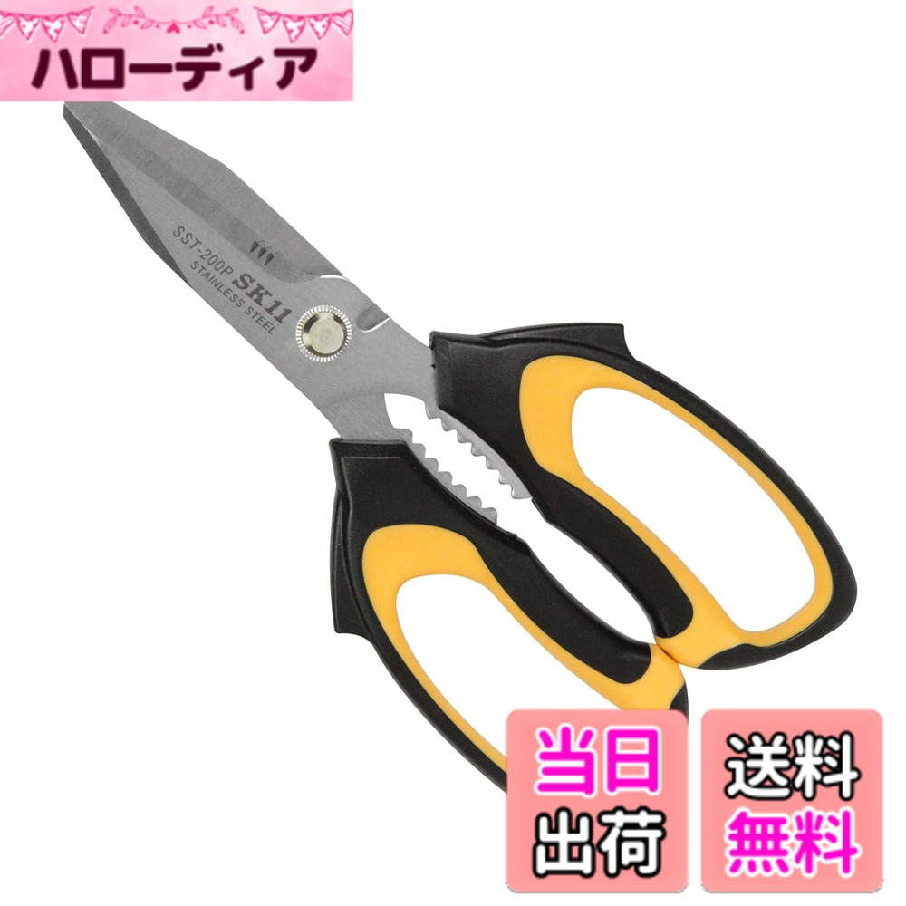 【送料無料】SK11(エスケー11) ストロング万能鋏 ポータブル マグネット付 SST-200PMG