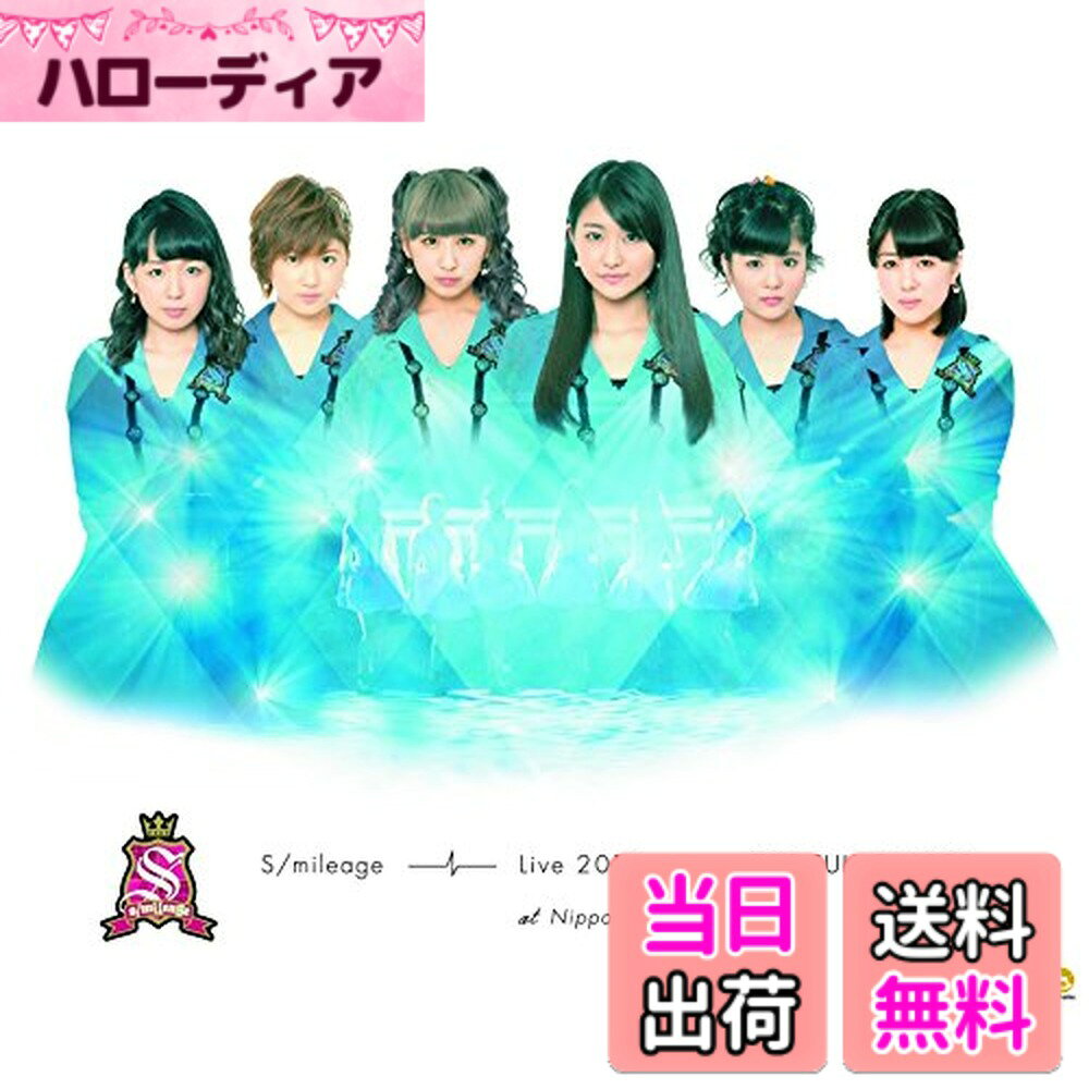 【送料無料】スマイレージLIVE 2014夏FULL CHARGE~715日本武道館~ [Blu-ray]