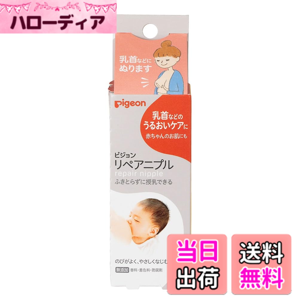 【送料無料】PIGEON ピジョン リペアニプル 10g