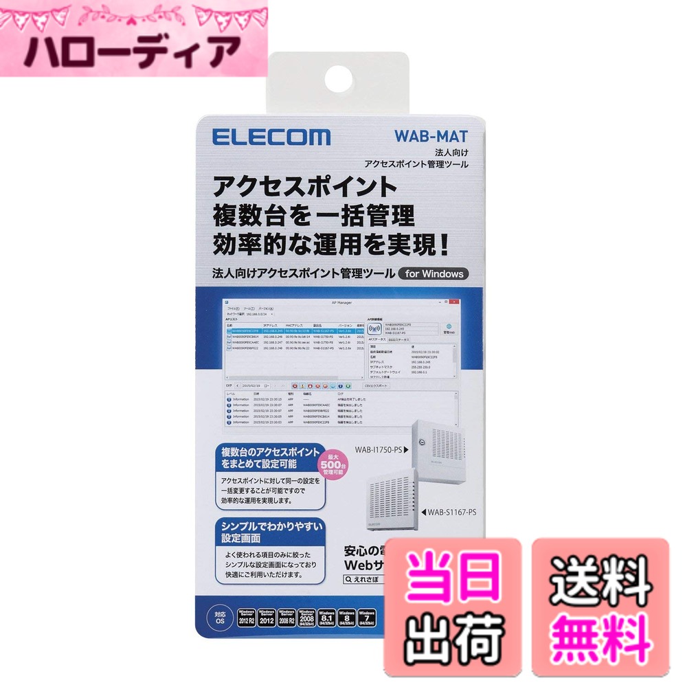 商品情報商品の説明法人向けアクセスポイント最大500台を一括管理。効率的な運用を実現します。仮想化ソフトVM wareやVirtual BOXに対応しており、仮想化サーバー上でも使用することができます。主な仕様 法人向けアクセスポイント最大3000台(動作理論値)、推奨1000台を一括管理。効率的な運用を実現します。仮想化ソフト「VM ware」や「Virtual BOX」、「Hyper-V」に対応しており、仮想サーバー上でも使用することができます。管理アプリがSYSログサーバーとなり、ログ管理を行うことができます。複数のアクセスポイントからのSYSログを受信でき、受信したログの蓄積、出力をすることができます。保存するログをSSID、STA(MACアドレス)ごとに、接続日時・接続時間でフィルターして表示することができます。brSNMP TRAP機能対応により、各アクセスポイントから送信される状況情報を受信してアラートを表示します。