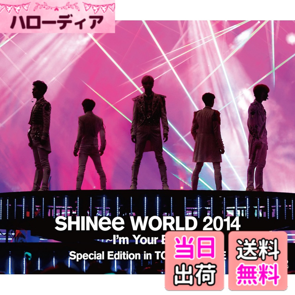 商品情報商品の説明10万人が号泣! ! SHINee(シャイニー)初の東京ドーム単独公演、遂に映像化! ファン待望のLIVE DVD&Blu-ray、7月1日(水)発売! SHINeeのライブDVD&Blu-ray「SHINee WORLD 2014~I'm Your Boy~ Special Edition in TOKYO DOME」が7月1日(水)発売決定。 日本オリジナル3rdアルバム「I'm Your Boy」(オリコンウィークリーチャート1位)を携え、昨年3度目の全国ツアー「SHINee WORLD 2014~I'm Your Boy~」(2014年9月~12月/20ヶ所30公演/20万人動員)を敢行してきたSHINee。 今年3月14日(土)と15日(日)に、ツアーのスペシャルヴァージョンとなる初の東京ドーム単独公演2DAYSを開催。 圧倒的なパフォーマンスとカラフルな個性が光るステージで、2日間で10万人もの観客を魅了したこの公演の模様を、ソロステージ、MCやオープニング映像、アンコールなどを含め全32曲を完全収録。 10万が泣いた感動のフィナーレや圧巻のステージが今蘇る。見逃せない映像満載の充実した内容! ! ! SHINee WORLD 2014~I'm Your Boy~ Special Edition in TOKYO DOME ◆通常盤Blu-ray 価格:(税抜き) 品番:UPXH-20035 1 LIVE Blu-ray+PHOTOBOOKLET(12P) LIVE本編+アンコール LIVE本編+アンコール [収録曲] Everybody Lucifer Burning Up! Sherlock Replay -君は僕のeverything- Bounce Hitchhiking Evil Picasso 1000年、ずっとそばにいて… MOON RIVER WALTZ Colors of the season Fire Deja-Boo (JONGHYUN) レイニーブルー (ONEW with TAEMIN (Piano) ) Born to shine (KEY) Dance ~ ケラケラじゃんけん (MINHO) 怪盗-Danger (TAEMIN) Perfect 10 LUCKY STAR Bodyguard Boys Meet U Your Number Breaking News JULIETTE Ring Ding Dong Downtown Baby [Encore] Sunny Day Hero Dream Girl 3 2 1 Dazzling Girl LOVE主な仕様