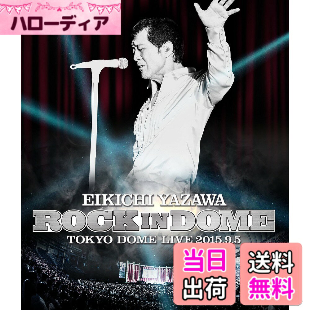商品情報商品の説明2015年ラストライヴ! 5万人を熱狂させた6年ぶり東京ドーム公演を完全ノーカット、Blu-ray & DVD同時リリース決定! 伝説は記憶と共に残される。 2015年9月5日(土)、6年ぶり、且つソロデビュー40周年のメモリアルイヤーに東京ドーム公演を大成功させた矢沢永吉が、その熱い公演の模様を早くもBlu-ray & DVDで完全ノーカット同時リリース! 5万人が大熱狂し、40年という途方も無いロングキャリアの中でも「ベストライヴ更新! 」と言われるくらい最高のパフォーマンスをみせた矢沢永吉。本公演で2015年ラストのライヴと謳っていただけあって、ファンも名残惜しむ気持ちと燃えつきたいという気持ちが最高潮に交差した。走り抜いた40年の集大成をみせるが如く、数々の驚きの演出と衰えない歌声で伝説となったライヴは、ここに記憶と共に残される。 音のミックスは、グラミー賞4回ノミネート、マイケル・ジャクソン、マドンナ、ビヨンセなどの錚々たるアーティストのエンジニアであるブラッド・ギルダーマンが担当。世界最高水準のクオリティ、大迫力の5.1chサラウンドで、会場にいるかのような音を再現。 特典映像として、アンコール前に流されたロサンゼルスで撮影された映像のドキュメントムービーを収録。 【収録曲】 M1:RUN&RUN M2:MEDLEY#1 止まらないHa-Ha 愛の叫び ファンキーモンキーベイビー M3:ゴールド・ラッシュ M4:BIG BEAT M5:黒く塗りつぶせ M6:未来をかさねて M7:安物の時計 M8:鎖を引きちぎれ M9:GET UP M10:世話がやけるぜ M11:MEDLEY#2 恋の列車はリバプール発 最後の約束 MARIA M12:LAHAINA M13:レイニーウェイ M14:サイコーなRock You! M15:ワン・ナイト・ショー M16:苦い涙 M17:ディスコティック M18:ニューグランドホテル M19:逃亡者 ENCORE 1- M20:ミスター・ギブソン M21:トラベリンバス M22:いつの日か- ENCORE 2- M23:止まらないHa-Ha主な仕様