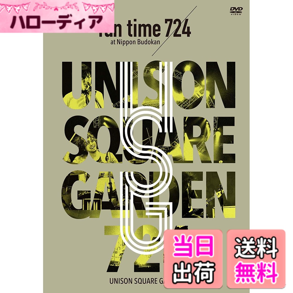 UNISON SQUARE GARDEN LIVE SPECIAL“fun time 724" at Nippon Budokan 2015.7.24 