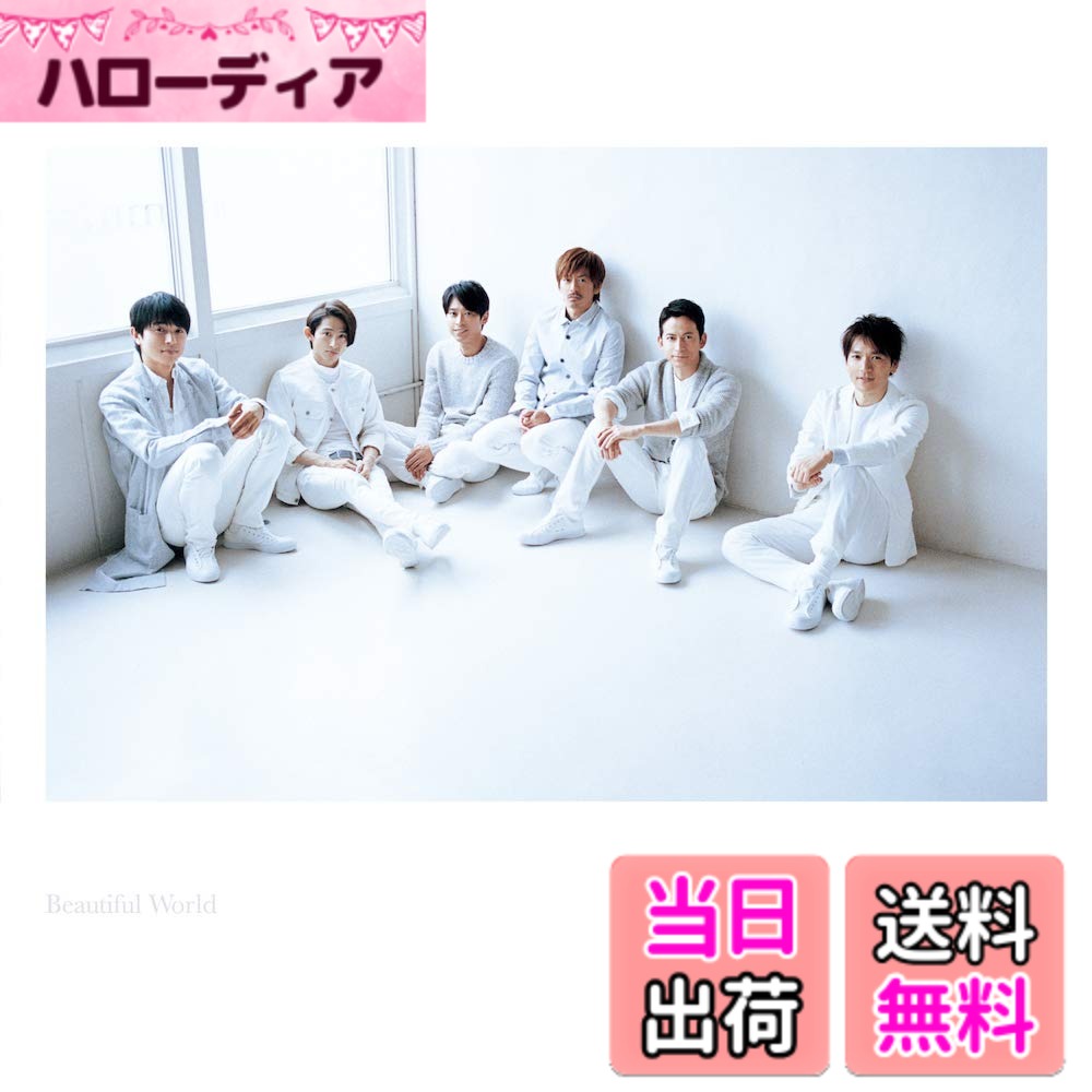 商品情報商品の説明内容紹介 【初回仕様】スリーブ仕様 【初回特典(封入)】ラブセンコラボ施策・初回ブックレット20P ※初回盤はなくなり次第通常盤に切り替わります。 V6、21年目に突入した46枚目となるシングルは、井ノ原快彦出演のTV朝日系ドラマ「警視庁捜査一課9係」の主題歌。楽曲は温かいミディアムソングでシンガーソングライターの秦 基博が書下ろし、演奏・コーラスも参加。 V6、21年目に突入した46枚目となるシングルは、井ノ原快彦出演のドラマTV朝日系「警視庁捜査一課9係」 の主題歌。11年目となる当主題歌はここ数回バラードでしたが、今作は微笑みが浮かぶような温かいミデ ィアムソング。 楽曲はシンガーソングライターの秦 基博が書下ろし、演奏・コーラスでも参加。V6でしか出せないグルー プ感、温かみを伝えていきます! カップリングはゲームアプリ「ラブセン」TVCMソング・TBS「アメージパング」テーマソング。 【CD】 1. Beautiful World 2. by your side 3. 不惑【20th Century】 4. テレパシー【Coming Century】 5. Beautiful World (Instrumental) 6. by your side (Instrumental) 7. 不惑 (Instrumental)【20th Century】 8. テレパシー (Instrumental)【Coming Century】 メディア掲載レビューほか V6、21年目に突入した通算46枚目となるシングルは、井ノ原快彦出演のTV朝日系ドラマ『警視庁捜査一課9係』主題歌。楽曲は温かいミディアムソングでシンガーソングライターの秦基博が書下ろし、演奏・コーラスも参加。 (C)RS主な仕様
