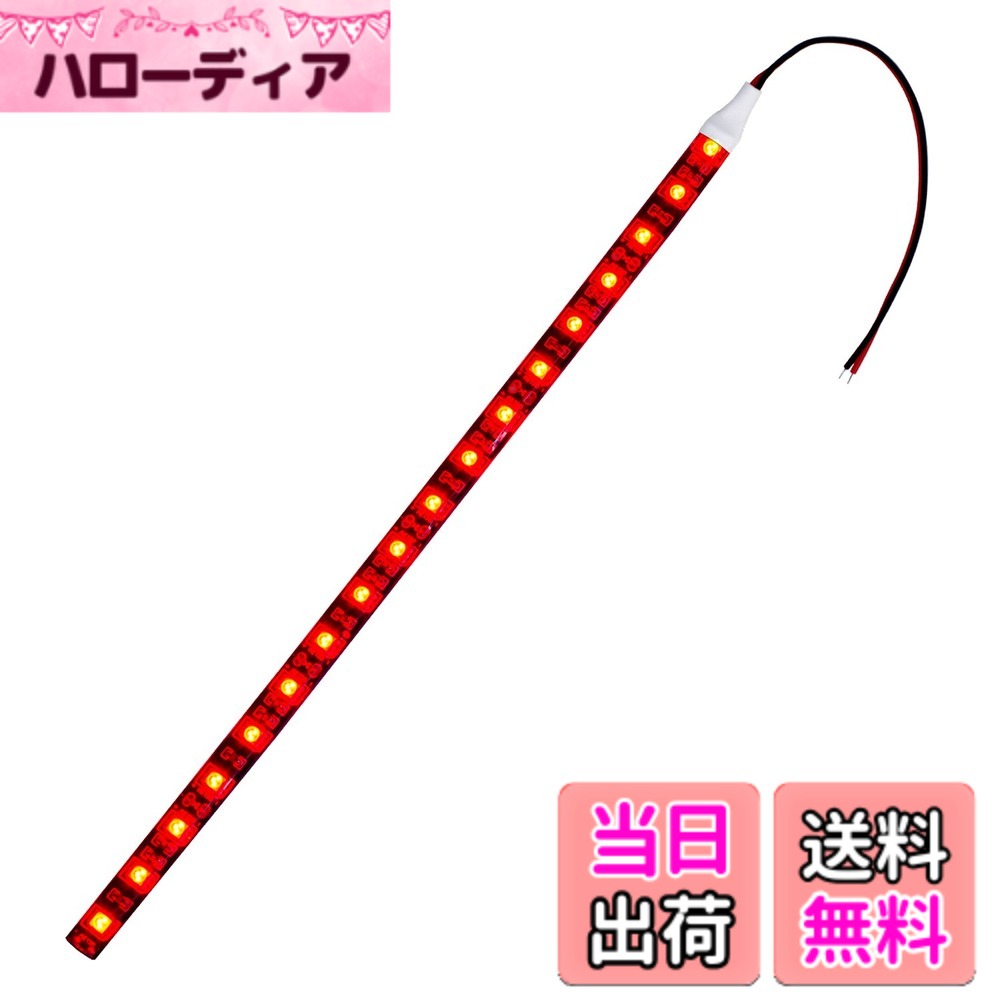 【送料無料】Kaito Denshi(海渡電子) LEDテープライト 車 12V 防水 車外 照明 常時点灯 正面発光 切断可能 イルミネ…