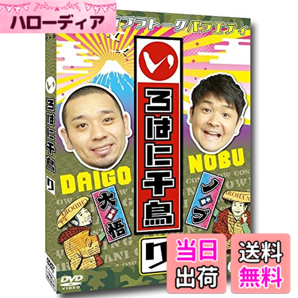 【送料無料】いろはに千鳥[り] [DVD]