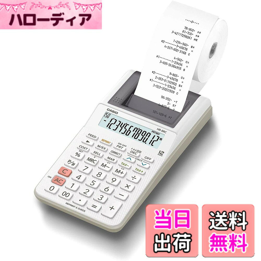 商品情報 商品の説明 ハンディタイプ 印字機能:インクカートリッジ(黒) 原価・売価・利益計算 2電源方式 主な仕様 【桁数】12桁 【印字機能】指定ロール紙への計算過程や結果を印字 【REPRINT機能】同じ計算過程や結果を、何度でも印字することが可能 【みながらチェック機能(150ステップ)】一過程ずつ液晶画面を見ながら数字入力の確認と訂正が可能 原価・売価・利益計算 # 【送料無料】カシオ プリンター電卓 ハンディタイプ 12桁 HR-8RC-WE 忙しい現代人にとって、正確な計算は欠かせません。しかし、手計算や電卓だけでは時間がかかり、ミスも発生しやすいものです。そんな悩みを解決するのが、このカシオ プリンター電卓 HR-8RC-WEです。 この電卓は、12桁の表示と印刷機能を搭載しており、計算過程を確認しながら確実に処理できます。また、原価・売価・利益計算も簡単に行え、ビジネスシーンでも大活躍。特に、取引先との打ち合わせやプレゼンテーション時には、その信頼性を証明します。 コンパクトなハンディタイプなので、持ち運びも便利。カシオの信頼性の高い技術で、正確性とスピードを両立しています。毎日の業務をスムーズに進めるための強力なパートナーとなるでしょう。更に、送料無料でお届けするので、安心してご購入いただけます。 ## コンパクトながら高性能な電卓 カシオのハンディタイプ電卓は、手軽に持ち運べる性能を持ちながら、その機能は決して妥協していません。特に、12桁の表示能力がありますので、複雑な計算でもしっかり対応します。業務や学校でも、高度な計算が求められる場面で力を発揮します。 また、計算内容を印刷することで、後から見直しが可能です。これにより、計算の透明性が確保され、ビジネスシーンでも信頼性の高い結果を提供できます。取引先とのやり取りや会議で、印刷した計算結果を活用することで、安心して話が進められるのです。 この電卓は、単に計算するだけでなく、計算過程を印刷するREPRINT機能も搭載されています。同じ計算過程を何度でも印刷可能なため、確認・修正もスムーズに行えます。これにより、特に業務での正確性が問われるシーンで非常に有効です。 最後に、「みながらチェック機能」は150ステップまで対応可能です。一つ一つの過程を確認しながら進められるため、計算ミスを未然に防ぎます。ビジネスや学業で多くのエラーがある中、こうした機能はとても重要なのです。 ## 使いやすさと携帯性 この電卓の特徴の一つは、そのコンパクトなデザインです。カバンにすっぽり入るサイズなので、外出先でも気軽に取り出せます。特に、営業職の方々や外回りの多い仕事には最適です。オフィスに置いておくのも良いですが、出張や現場に持って行くには非常に便利です。 さらに、直感的な操作デザインが施されています。どなたでも簡単に使えるように設計されており、機械が苦手な方でも安心してご利用いただけます。初めての方でもすぐに操作に慣れることができ、ストレスなく使えるのが魅力です。 加えて、2電源方式のため電池切れの心配も少なく、ACアダプターも使用できるため、安心して長時間の使用が可能です。このような配慮は、仕事の効率を上げる助けとなります。途切れなく計算が続けられるストレスフリーな環境を提供します。 また、製品に対するカシオの信頼性も見逃せません。長年の実績があり、広く認知されたブランドですので、安心して購入することができます。このように、多くの面で使いやすさが追求されています。 ## ビジネスでの活用法とその他の特徴 この電卓の原価・売価・利益計算機能は、特に商業や流通業界で非常に重要です。原発電卓としての役割だけでなく、適正価格を算出できることで、ビジネスの戦略を具体的に立てることが可能です。この機能を使うことで、効率的に価格設定を行うことができ、企業の利益を向上させる力になります。 また、営業の場では、顧客にその計算結果を提示することで、信頼性を高めつつ、提案力を向上させる手助けとなります。具体的な数字を見せることで、顧客の納得感が得られやすくなります。そのため、受注の可能性も増えます。 さらに、印刷機能を活用した多くのシチュエーションがあります。たとえば、会議での意見交換や、セミナーでの説明資料として使用するなど。その場で出力できるので、資料を作成する手間を大幅に削減できます。特に、急なプレゼンテーションでも安心です。 また、この電卓はエコにも配慮されています。印刷用紙は規格品を使用するため、無駄が少なく、経済的に運用できます。長時間の使用でも、ランニングコストが低く抑えられるのが嬉しいポイントです。余計にコストがかかることなく、信頼性の高いビジネスの補助ツールとして活躍します。 ## 購入を検討している方へ このカシオ プリンター電卓 HR-8RC-WEには、多くの機能が備わっており、非常に使いやすい設計となっています。そして、デザインもシンプルでスタイリッシュなため、オフィスでも家庭でも違和感なく利用できます。特に、ビジネスシーンでの活用が広がるこの電卓は、一度使ってみる価値があります。 購入の際は、サイズや機能、印刷機能の必要性を考慮することが大切です。このモデルには特に、印字機能と原価計算機能が付いているため、仕事の幅を広げてくれることでしょう。また、送料が無料なのも大きなポイントです。 その他にも、アフターサービスも充実。故障や不具合があった場合でも、手厚いサポートが期待できます。長期間安心して使うためのポイントですので、電卓選びには慎重になります。このような配慮が、カシオブランドに対する信頼感を高めています。 最後に、業務効率を上げたい方や正確な計算結果が必要な方にこそ、このカシオ プリンター電卓はおすすめです。今すぐの購入を検討してみてはいかがでしょうか。 ## まとめ - カシオ プリンター電卓 HR-8RC-WEは、12桁表示の高性能電卓 - 印刷機能や原価・売価・利益計算機能が充実 - コンパクトで使いやすく、携帯性に優れたデザイン - ビジネスシーンでの信頼性向上に貢献 - 送料無料で手に入るスムーズな購入体験 - 長期間の使用が可能で、耐久性も抜群