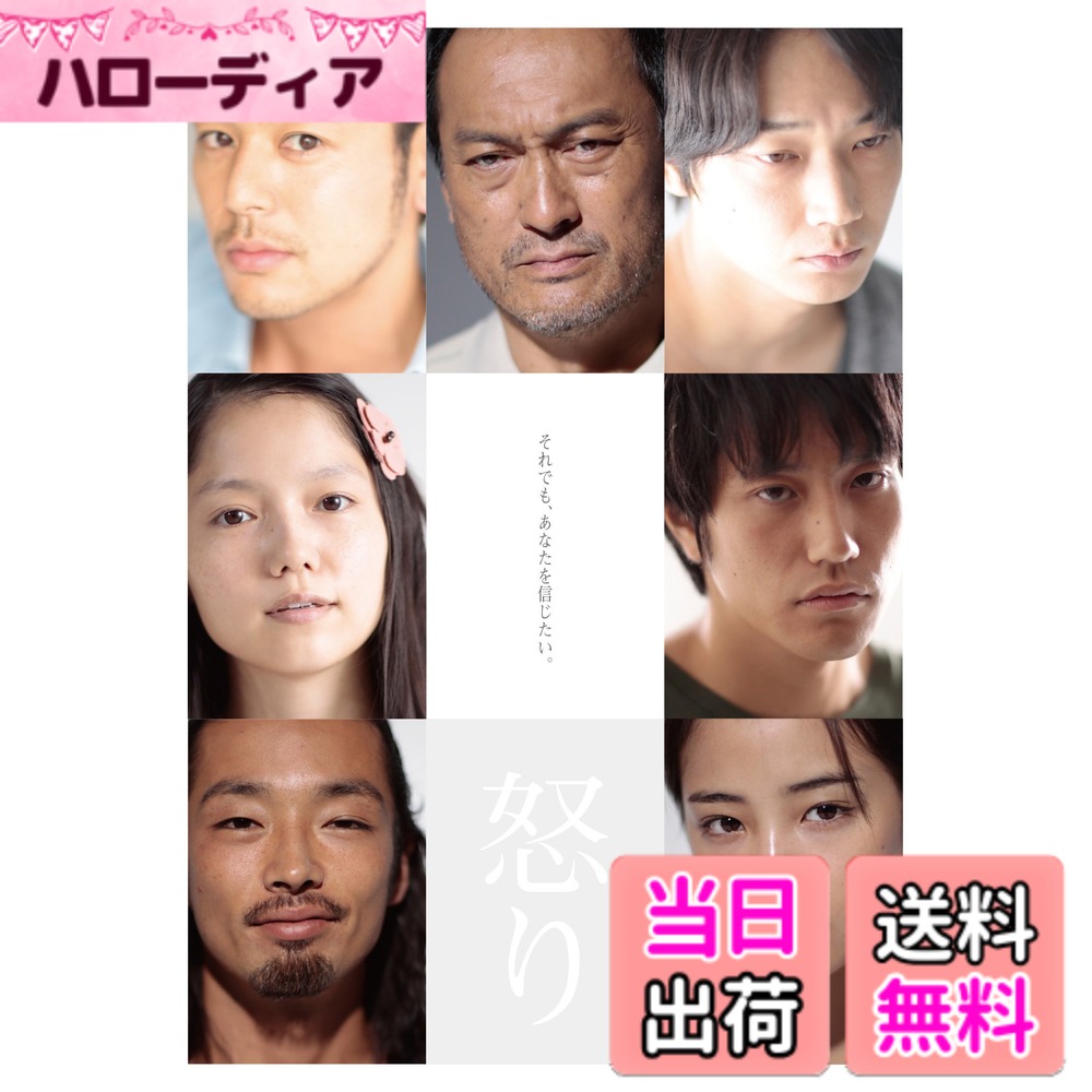 商品情報商品の説明世界を席巻した『悪人』タッグのもとに、超豪華俳優陣が集結! 日本アカデミー賞11部門受賞! ! 日本映画史に新たに刻まれた、傑作ヒューマンミステリーが待望のパッケージ化! 主演・渡辺謙がビジュアルコメンタリーに“初"参加するなど特典映像も豪華な内容に! ■本編ディスク(Blu-ray) 本編142分/片面2層/16:9LBシネスコサイズ/音声:1日本語5.1chドルビーデジタル 2日本語2.0chドルビーデジタル/字幕:日本語字幕 ■特典ディスク1 118分/片面2層/16:9LB/音声:日本語2.0chドルビーデジタル ステレオ 収録内容 ★ドキュメント怒り 東京・沖縄・千葉それぞれの夏 アウトテイク&メイキング映像で構成されたスペシャルメイキング映像 ★特番「映画『怒り』公開記念 犯人は誰だ! 豪華キャストが語る未解決事件スペシャル」 ★イベント映像集 映画祭登壇時や映画公開時に行われたイベント映像集 ■特典ディスク2 143分/片面2層/16:9LB/音声:日本語2.0chドルビーデジタル ステレオ 収録内容 本編ビジュアルコメンタリー 収録メンバー:渡辺謙、森山未來、松山ケンイチ、綾野剛、李相日監督 封入物 ブックレット(全40P) 未公開スチールや、スタッフインタビューを収録した特製ブックレット キャスト 渡辺謙 森山未來 松山ケンイチ 綾野剛 広瀬すず 宮崎あおい 妻夫木聡 監督・脚本:李相日 原作:吉田修一(「怒り」中央公論新社刊) 音楽:坂本龍一 主題曲:「許し」坂本龍一 feat. 2CELLOS 2016 映画「怒り」製作委員会 発売・販売元:東宝主な仕様