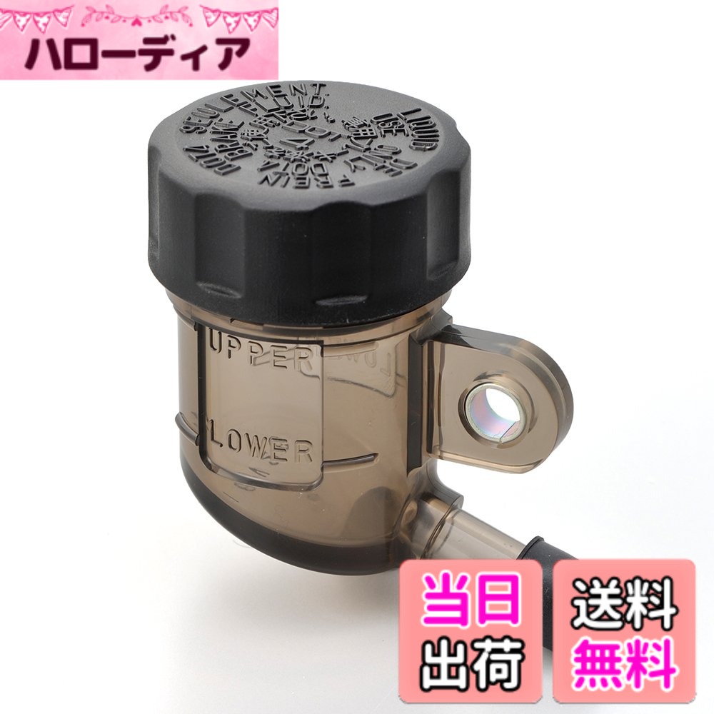 【送料無料】デイトナ(Daytona) マスターシリンダー バイク クラッチ タンク φ38mm NISSIN(ニッシン) スモークタンク 95007