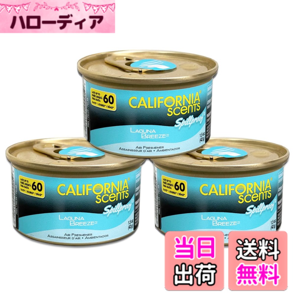 【送料無料】カリフォルニアセンツ CALIFORNIA SCENTS Spillproof Organic Air Freshener （LAGUNA BREEZ）お得な3個セット [並行輸入品] hellodear-11434085 ハローディア楽天市場店 パッケージ画像