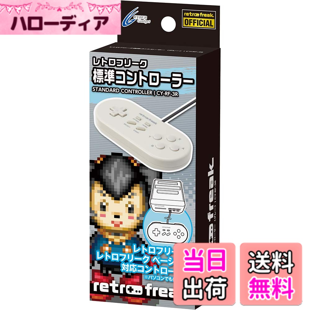 【送料無料】レトロフリーク 標準コントローラー グレー hellodear-11434125 ハローディア楽天市場店 パッケージ画像