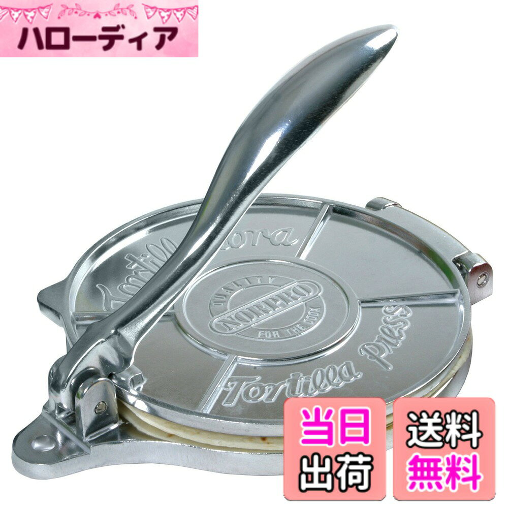 【送料無料】【国内正規品】Norpro トルティーヤメーカー 6インチ(約15cm) トルティーヤプ ...