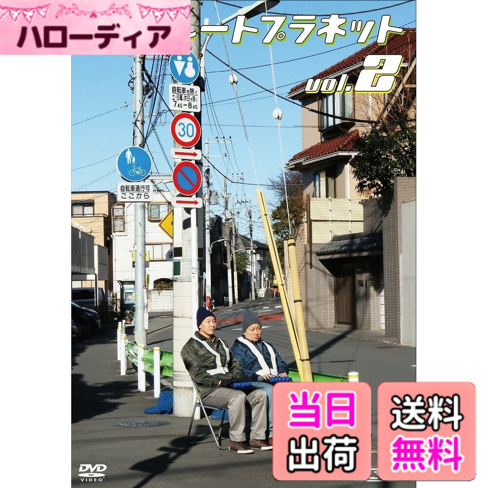 【送料無料】チョコレートプラネット vol.2 [DVD]