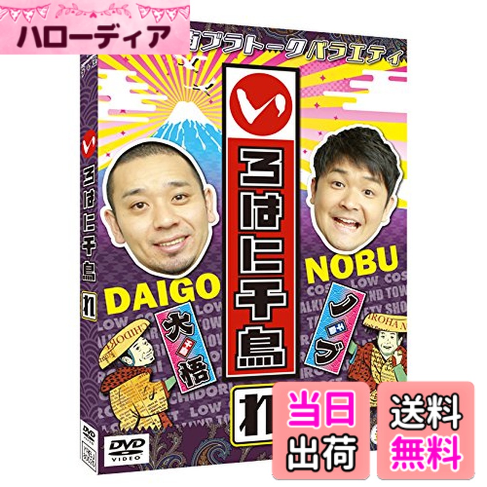 商品情報商品の説明千鳥が関東エリアをぶらりと巡りながらうまいものを食す、低予算街ブラトークバラエティ! 低予算だから値切りも全開! あわよくば絶品グルメをご馳走になりたい! しかし、そんな千鳥の前に立ちはだかるは、即興で作成する「グルメカルタ」。 このカルタが2人の運命を左右する…。 ○レギュラー(91分*シーズン4) 【#68】終わらない手紙~世にも奇妙なお便り紹介~ 【#70】遂にリニューアル! 千鳥の新衣装探し 【#71】うどん打ちに菜々ちゃん参戦 【#72】千鳥と菜々のコンテンポラリーダンス ○未公開映像(10分) 【#68】~【#72】の放送には入りきらなかった未公開映像を凝縮して収録!主な仕様