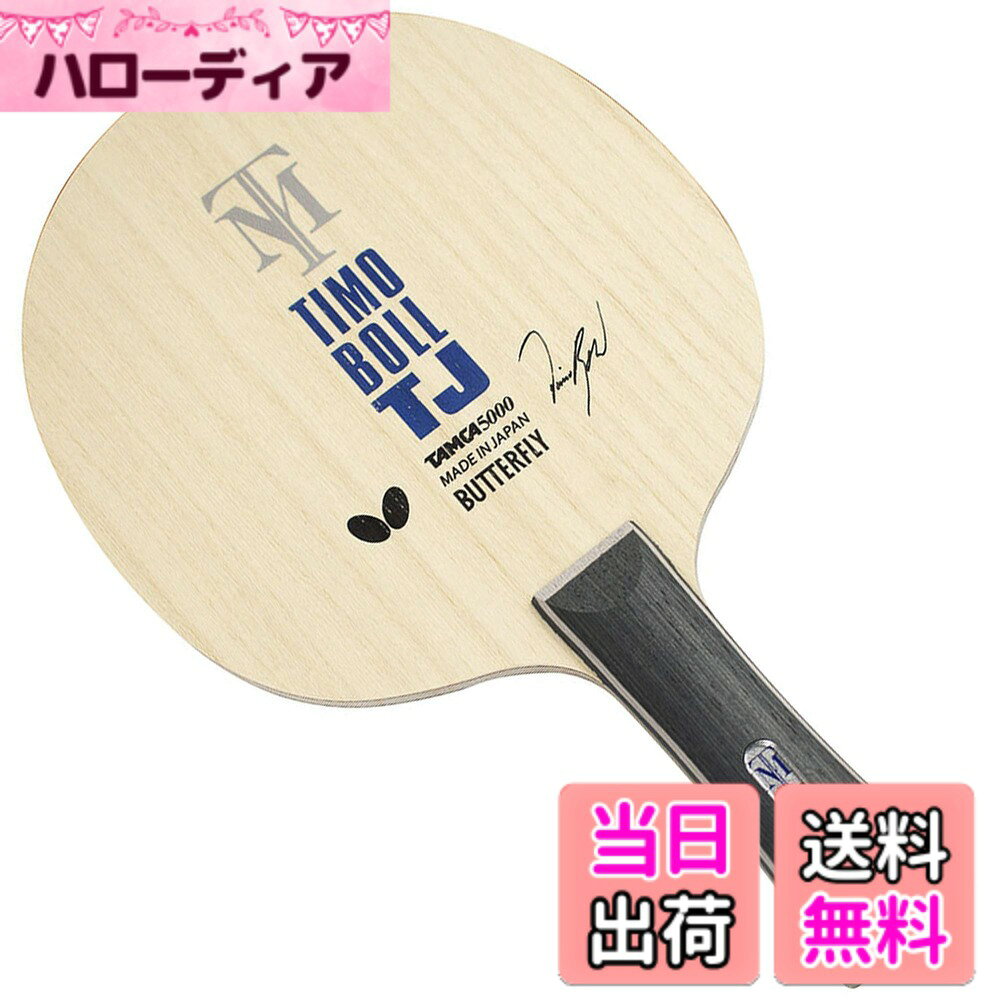 商品情報商品の説明●10-13歳向けの上級者用モデル●しっかり握れる短く細めのグリップと、振りやすいコンパクトなブレードのラケット。カーボンを搭載しているため威力のあるボールを打ちやすく、トップを目指す10-13歳の選手にお勧めです。※ラケットはすべてラージボール対応になっています※使用中に肌などに異常を感じた場合は、ただちに使用を中止してください主な仕様 タイプ:攻撃用シェーク反発特性:10.5br振動特性:11.4brブレード構成:3枚合板+カーボンブレードサイズ:154x146mm(コンパクト)