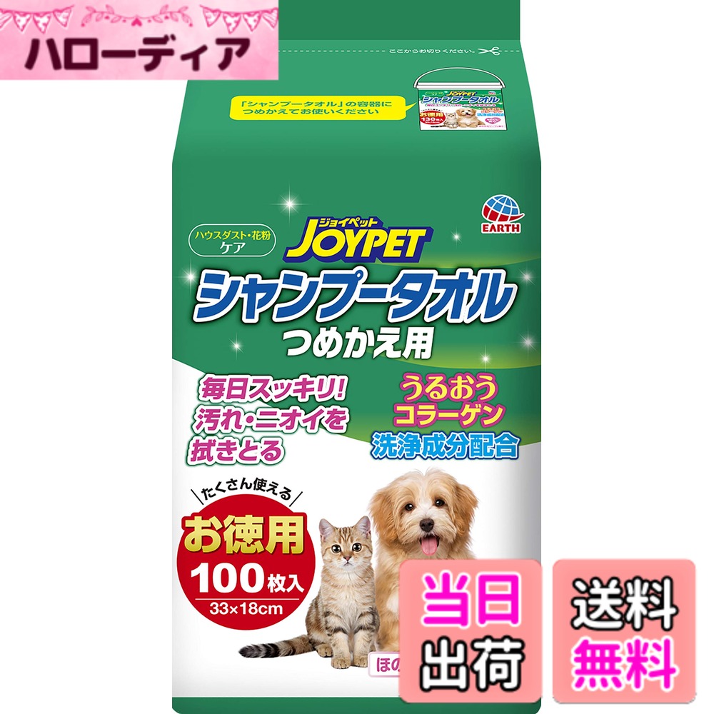 商品情報商品の説明商品紹介 ●毎日スッキリ! 汚れ・ニオイを拭きとる ●シートの繊維が、汚れ・抜け毛・ハウスダスト・花粉などをしっかりキャッチ ●なめても安心な洗浄成分配合(食品添加物) ●コラーゲンとプラセンタエキスのW配合で、皮ふと被毛がうるおう ●ほのかなソープの香り 原材料・成分 水、グリコール類、ヒアルロン酸Na、防腐剤、界面活性剤、滑沢剤、塩化セチルピリジニウム、海洋性加水分解コラーゲン由来成分、ヒドロキシプロピル加水分解コラーゲン成分、香料、ユーカリ葉エキス、プラセンタエキス(豚由来)主な仕様 パッケージ重量: 0.86 kgbr梱包サイズ:9.0 x 12.0 x 19.0 cmbr原産国:日本色: マルチカラー