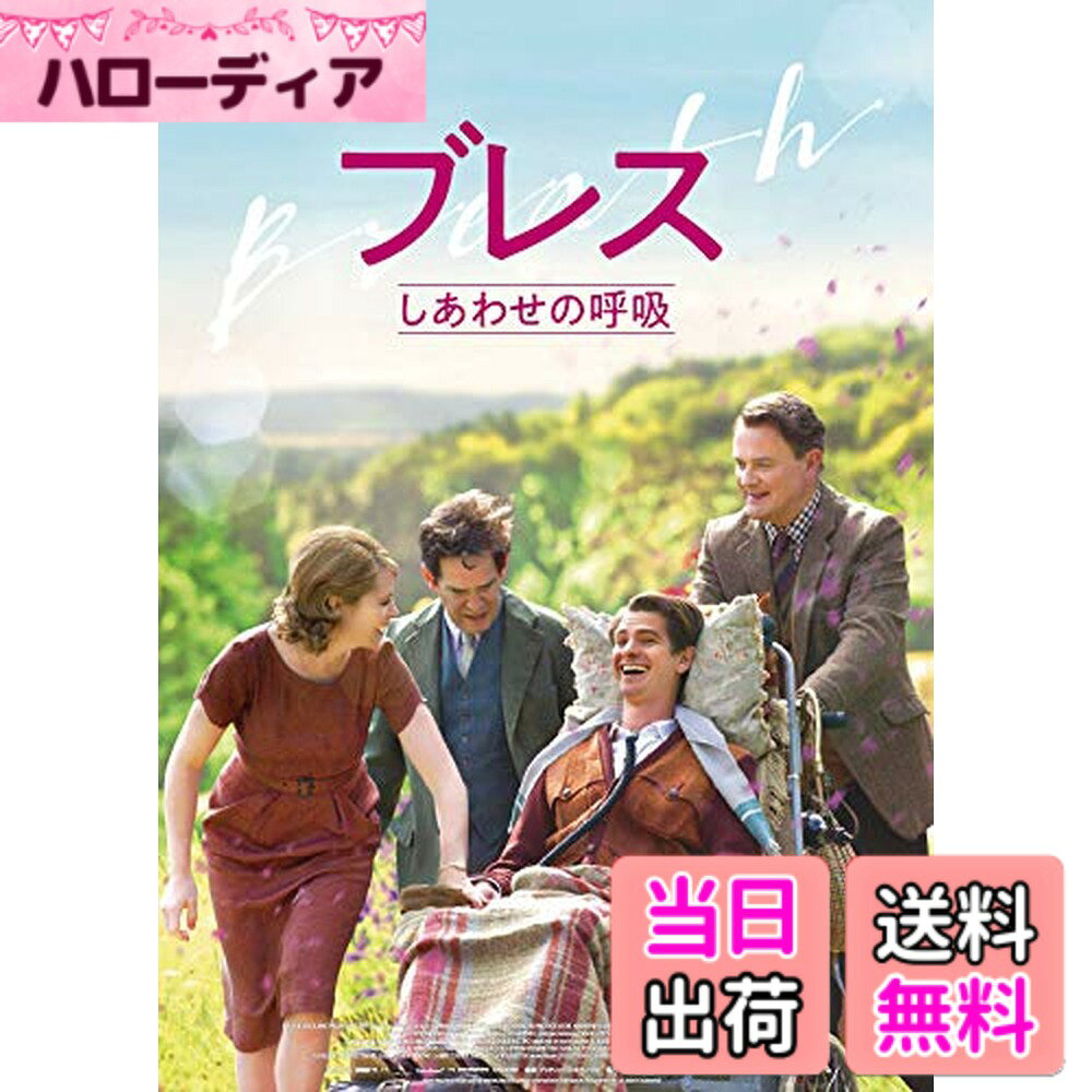 【送料無料】ブレス しあわせの呼吸 [DVD]
