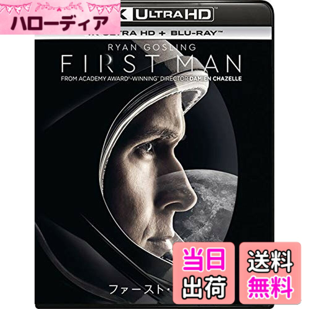 商品情報商品の説明第91回アカデミー賞視覚効果賞受賞 『ラ・ラ・ランド』『セッション』デイミアン・チャゼル監督 x 製作総指揮スティーブン・スピルバーグ 人類史上に残る、最も危険なミッション アポロ11号 月面着陸50年 昭和から令和に告ぐ ~人類史に残る偉業を、映画史に残る名作が語る 1969年7月20日、人類初の月面着陸の偉業から50年。 『ラ・ラ・ランド』『セッション』の天才デイミアン・チャゼル監督x製作総指揮スティーブン・スピルバーグ、 気鋭のスタッフ&キャストによる令和元年に観るべき傑作! 1969年 世界中が沸いた「人類初」の華々しい栄光の陰で 寡黙に命懸けで宇宙計画に挑んだひとりの男の生き様を描く 前人未到の過酷なミッションに挑んだ男が、盟友や家族の死に痛み、 壮絶な訓練や逆風に屈せず、揺ぎない意志で人類の長年の夢を成し遂げる。 日本が大阪万博の「月の石」に沸き、一躍世界中の羨望の的となったアポロ11号の宇宙飛行士 ニール・アームストロングの知られざる半生を描く。 リアルな高精細度映像で、月面の景色と“あの一歩"を体験! 飛行士目線の追求による究極の臨場感でアカデミー賞 視覚効果賞を受賞 操縦室の息苦しくなる閉塞感。広大な宇宙へ解き放たれる開放感。 そして月面に降り立つ"あの一歩“の瞬間…。 徹底的なリサーチ、NASAの協力、DolbyAtmosのリアルサウンド、撮影における実物へのこだわり。 息をのむほどの緊迫感と臨場感を高精細度映像で見事に再現。 ライアン・ゴズリングとクレア・フォイら実力派キャストによる圧倒の演技が、さらに観る者を惹き込む。 【ストーリー】 1961年、空軍でテストパイロットを務めるニール・アームストロングは、NASAのジェミニ計画の宇宙飛行士に応募する。 飛行士に選ばれたニールはヒューストンの有人宇宙センターで過酷な訓練を受けながら、他の飛行士たちとの絆を深めていく。 NASAが目指すのは、宇宙計画のライバルであるソ連もまだ到達していない月面着陸。 ニールたちは使命感を胸に、様々な困難を乗り越えながら、この前人未到のミッションに挑んでいく。 【キャスト】 ニール・アームストロング:ライアン・ゴズリング(『ブレードランナ 2049』『ラ・ラ・ランド』『ドライヴ』『 ハーフネルソン』) ジャネット・アームストロング:クレア・フォイ(『蜘蛛の巣を払う女』「ザ・クラウン」) エド・ホワイト:ジェイソン・クラーク(『エベレスト 3D』『ゼロ・ダーク・サーティ』) ディーク・スレイトン:カイル・チャンドラー(『マンチェスター・バイ・ザ・シー』『キャロル』) バズ・オルドリン:コリー・ストール(『アントマン』『ミッドナイト・イン・パリ』) ボブ・ギルルース:キアラン・ハインズ (『ゼア・ウィル・ビー・ブラッド』『ミュンヘン』) エリオット・シー:パトリック・フュジット(『幸せへのキセキ』『あの頃ペニー・レインと』) マイク・コリンズ:ルーカス・ハース(『インセプション』『ラストデイズ』) 【スタッフ】 監督/製作:デイミアン・チャゼル(『ラ・ラ・ランド』『セッション』) 脚本/製作総指揮:ジョシュ・シンガー(『ペンタゴン・ペーパーズ 最高機密文書』『スポットライト 世紀のスクープ』) 原作:ジェイムズ・R・ハンセン 製作: ウィク・ゴッドフリー、マーティ・ボーウェン(共に『トワイライト』シリーズ、『きっと、星のせいじゃない。』) アイザック・クラウスナー(『きっと、星のせいじゃない。」) 製作総指揮: スティーブン・スピルバーグ(『ジュラシック・ワールド』シリーズ、『トランスフォーマー』シリーズ) アダム・メリムズ(『ベイビー・ドライバー』『ストレイト・アウタ・コンプトン』) 撮影監督:リヌス・サンドグレン(『ラ・ラ・ランド』『アメリカン・ハッスル』) プロダクション・デザイン: ネイサン・クロウリー(『グレイテスト・ショーマン』『ダンケルク』) 編集:トム・クロス(『ラ・ラ・ランド』『セッション』) 衣装デザイン:メアリー・ゾフレス(『インターステラー』『トゥルー・グリット』) 音楽:ジャスティン・ハーウィッツ(『ラ・ラ・ランド』『セッション』) 視覚効果監修:ポール・ランバート(『ブレードランナー 2049』) 【特典】 ■未公開シーン ■月を目指して ■発射準備 ■大きな飛躍への小さな一歩 ■危険なミッション ■操縦席への誘い ■月面着陸の再現 ■NASAでの撮影 ■宇宙飛行士の訓練 ◎監督 デイミアン・チャゼル、脚本 ジョシュ・シンガー、編集 トム・クロスによる 本編音声解説 ■製作:2018年 アメリカ 【Ultra HD ブルーレイ】 ●ご視聴にはUltra HD ブルーレイ再生対応機器が必要となります。 ●[4K ULTRA HDを高品質でお楽しみいただくために] 4K ULTRA HDは4K解像度・HDR(ハイダイナミックレンジ)・広色域での再生に対応しています。 ご視聴には、Ultra HD ブルーレイ再生対応機器に加え、4K/HDR対応テレビでのご視聴をおすすめいたします (C) 2018 Universal Studios and Storyteller Distribution Co., LLC. All Rights Reserved. ※映像特典、商品仕様、ジャケット写真などは予告無く変更となる場合がございます。主な仕様