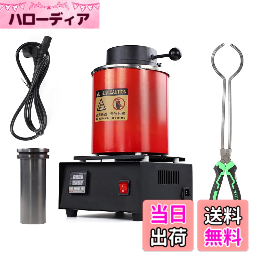 【送料無料】Cnstzbc 電気溶解炉 デジタル金属熔融炉 1100度110V デジタル温度制御溶解炉 ジュエリー鋳造マシン 断熱カバー グラファイト坩堝 精錬ゴールドシルバースクラップ用 金銀融解用