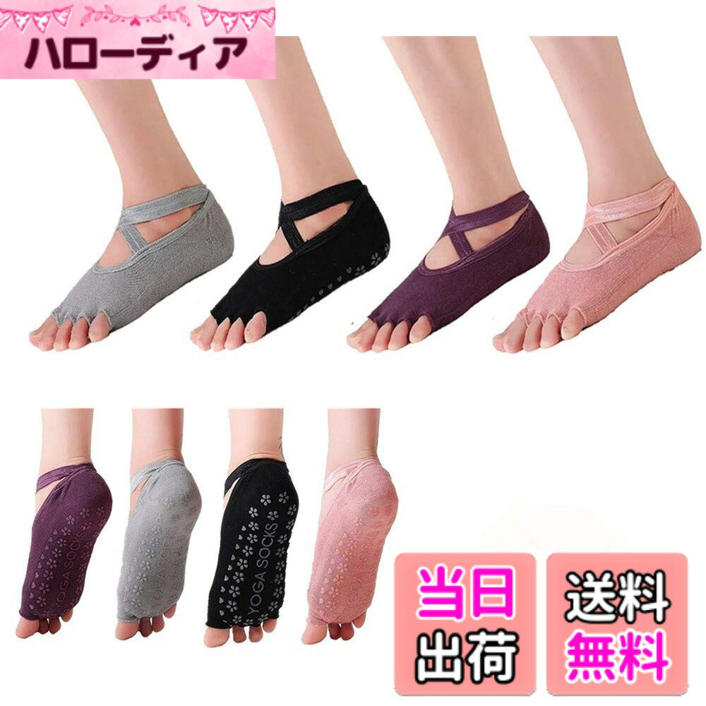 商品情報商品の説明主な仕様 サイズ：フリーサイズ（22-25cm）セット数：4足セットセットAは甲オープンタイプなので、通気性がよく脱げにくいセットBは指なしタイプなので、指が広がっているだけでお気持ちいいのに履き心地も肌触りもよいので、重宝しています！滑りとめ付き安心！ヨガ&ジョギング・ウォーキング用に