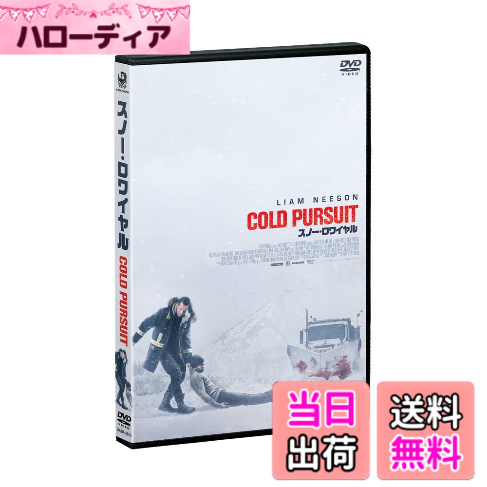 【送料無料】スノー・ロワイヤル [DVD]
