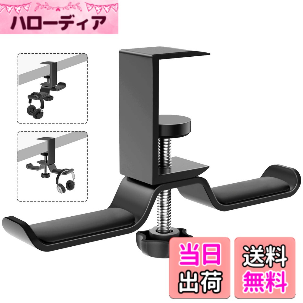 商品情報商品の説明主な仕様 【優れた素材】 耐久性に優れたのアルミニウム合金と高品質のABS材料で作られており、形崩れにくい安定感ある長く使えます、ヘッドホンハンガーは吊り下げ式で耐荷重が4KGまでで、ご使い前にご注意ください。【ハンガータイプ】 机や棚の天板に取り付けて使う、ハンガータイプなので、場所をとらずにすっきりヘッドホンを掛けておくことができます。両方向式でヘッドホンを2台同時に収納できるヘッドホンハンガーです。PS5、PS4、Playstation、Panasonic、BOSE、AKG、KingTop、Razer、JBL 、Razer 、ASTRO、Sony、 Gaming Headphones、RAZER、Audio-Technica、サンワサプライ、ELECOM等の多種類のヘッドホンに適応。【クリップで固定】 ベース部分が360°回転し、クリップでガッチリとデバイスを固定して、アームをお好きな場所近にヘッドホンを設置できます。机を挟みこむだけで、ネジや釘なども使わず机などの厚さに合わせて幅を調節して、工具いらず、片手で簡単に取り付けができます。【設置場所】 フロア、テーブル、ヘッドなど至るところに簡単に取り付け可能です。デスクや棚の下に最適，適用場所が多い、部屋を飾り用にも活躍。省スペースでの利用に適した定番の逸品です。【多機能】 ヘッドホンを掛けておくという基本的な用途にとどまらず、雑多になりがちなケーブル類、バッグ、イヤホンは、すっきりとまとめることができます。