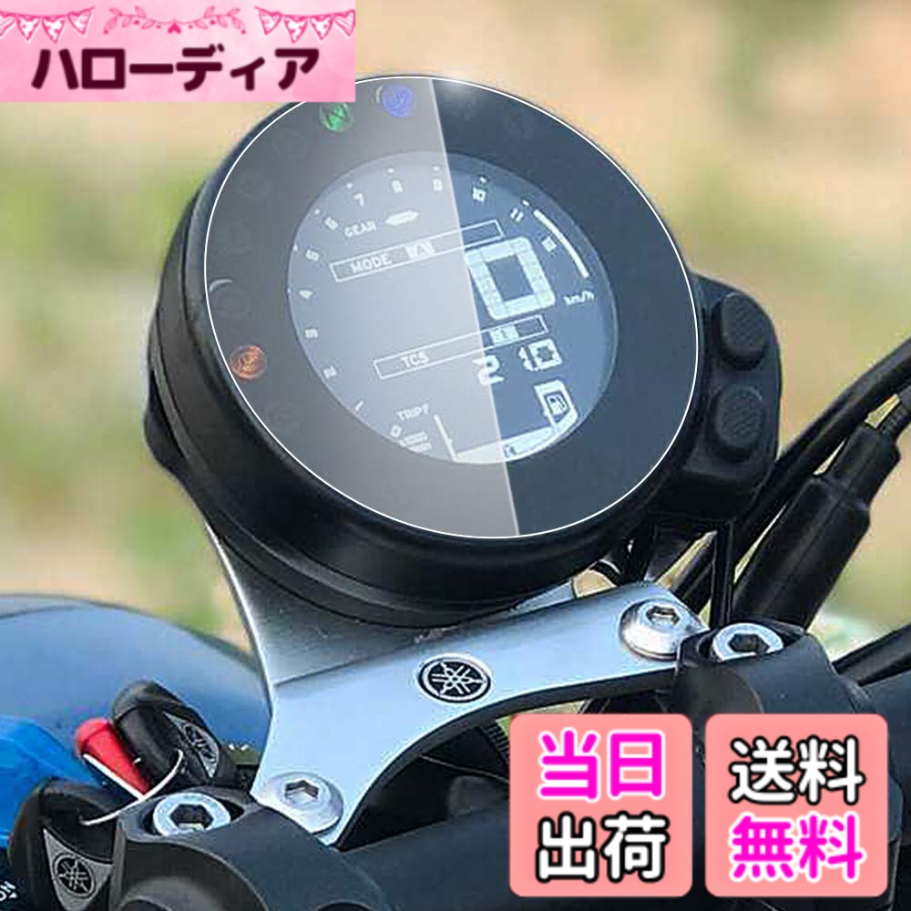 【送料無料】CXEPI YAMAHA XSR900 16-21/ XSR700 15-22/XSR900 abart 2016-2019 / XSR700 XTribute 2022 ダッシュボード/計器クラスタ スクリーンプロテクター X 1