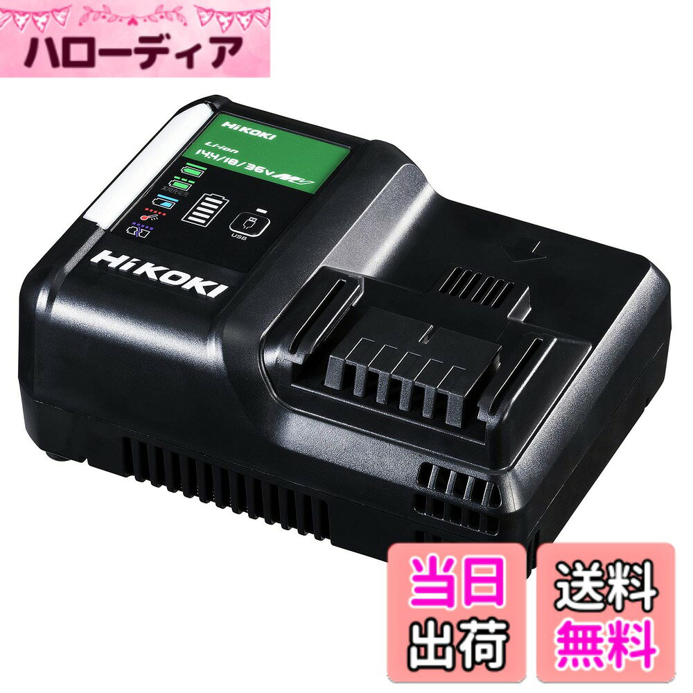 【送料無料】HiKOKI(ハイコーキ) 急速充電器 スライド式リチウムイオン電池14.4V~1...