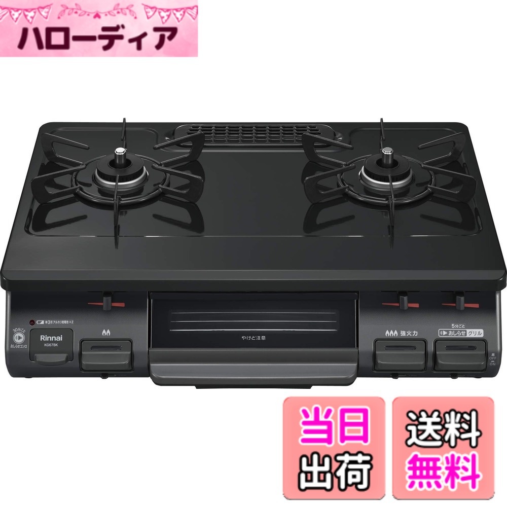 リンナイ ガスコンロ ガステーブル 幅約60cm 片面焼 Rinnai リンナイ 